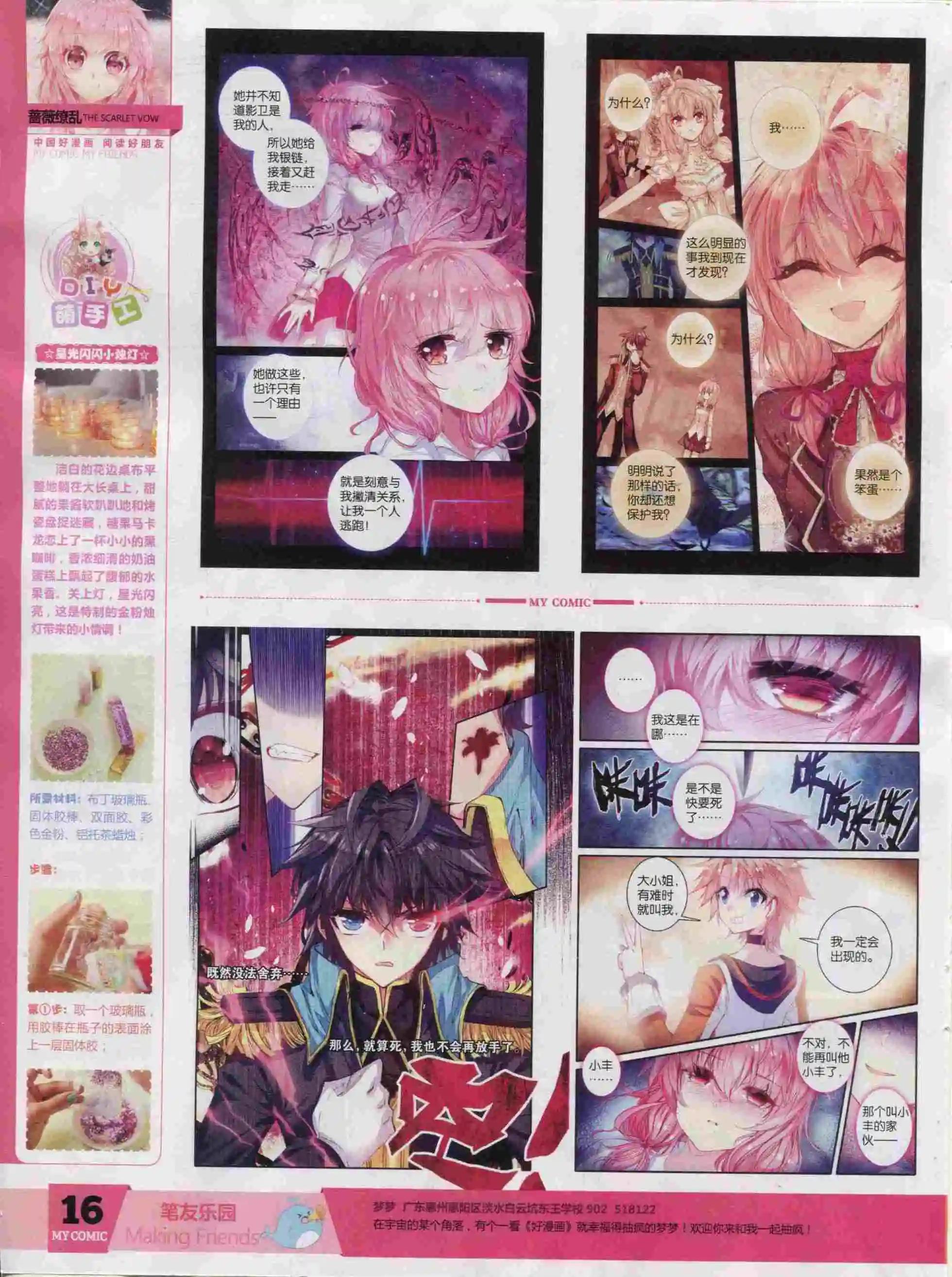 🍹好漫画 第21期全本 第18页