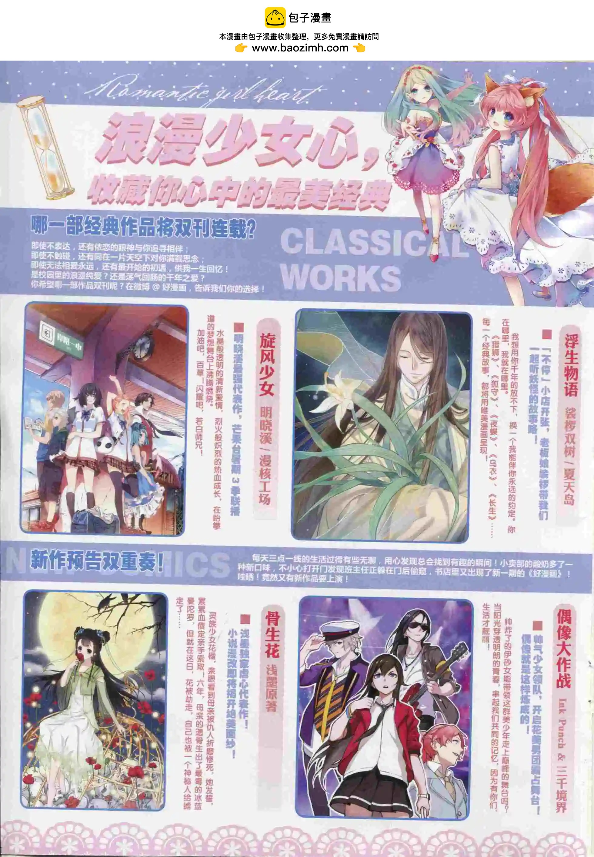 🍹好漫画 第21期全本 第2页