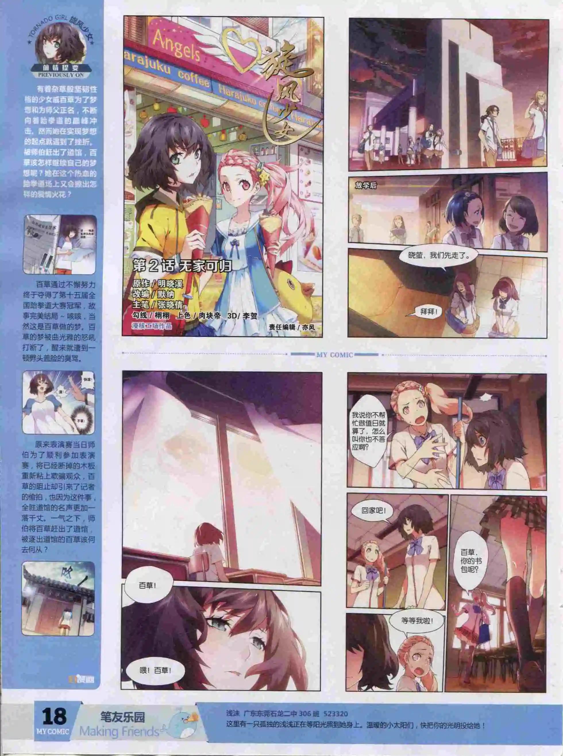 🍹好漫画 第21期全本 第20页