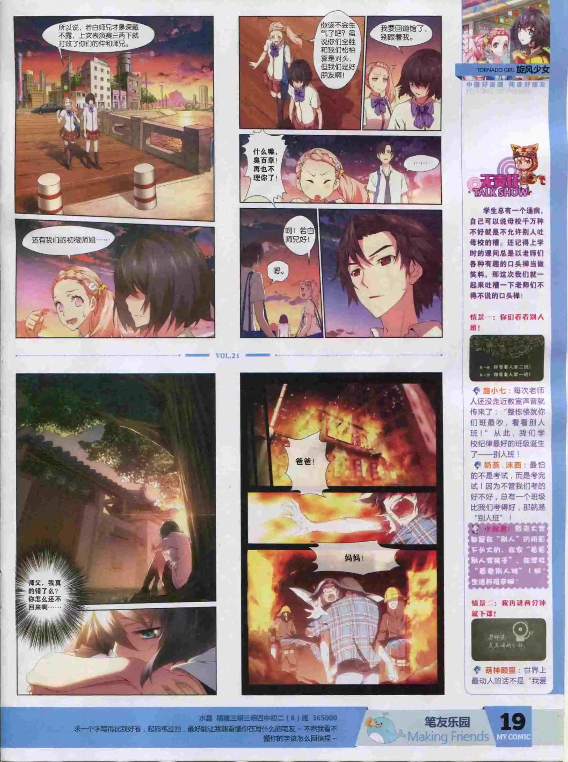 🍹好漫画 第21期全本 第21页