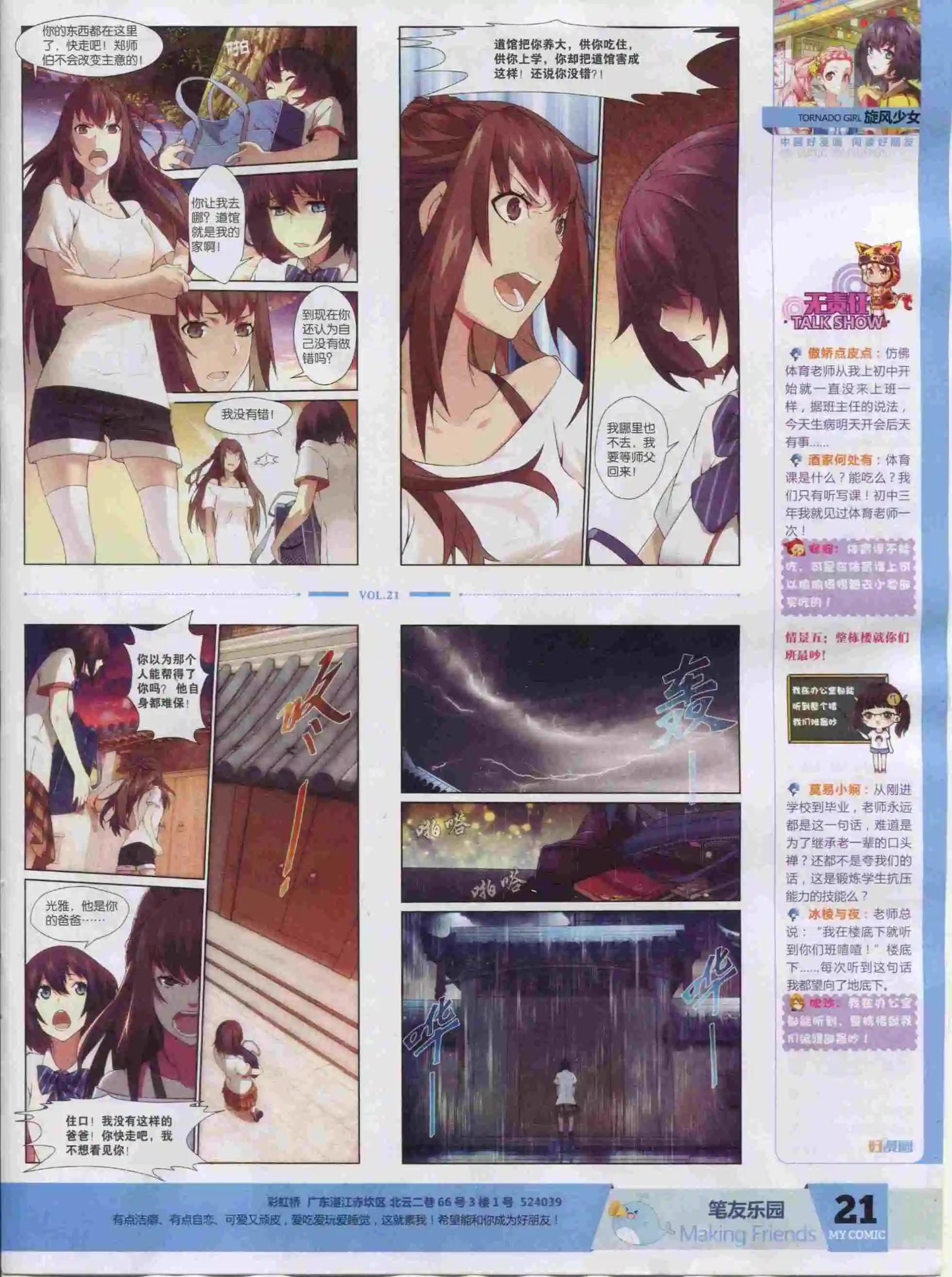 🍹好漫画 第21期全本 第23页