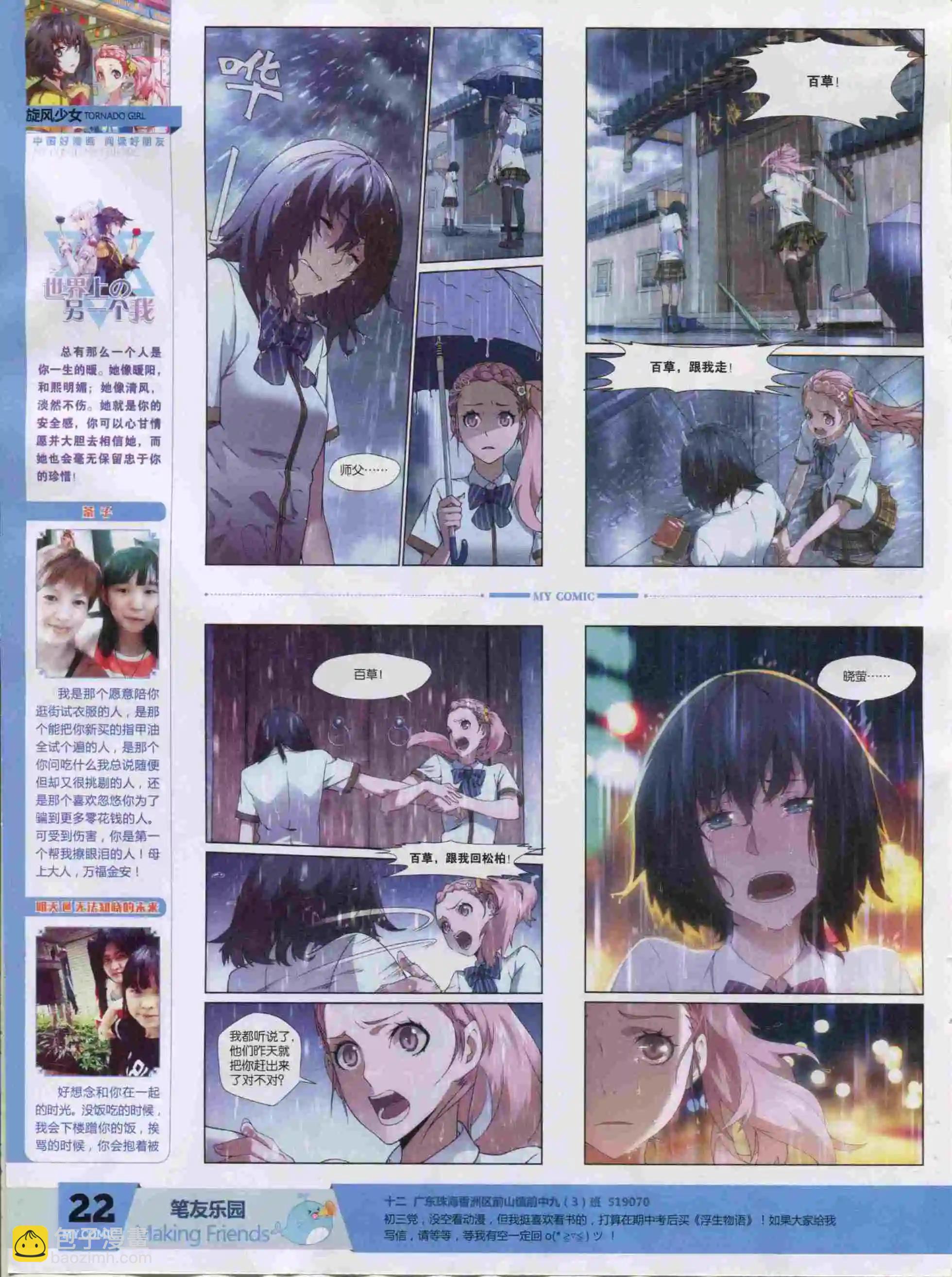 🍹好漫画 第21期全本 第24页