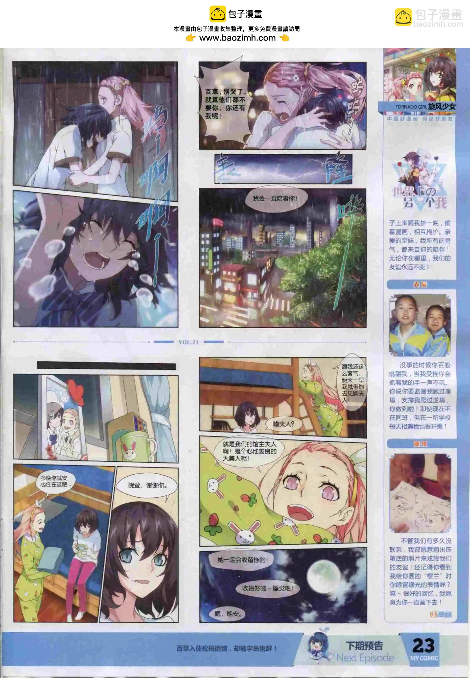 🍹好漫画 第21期全本 第25页