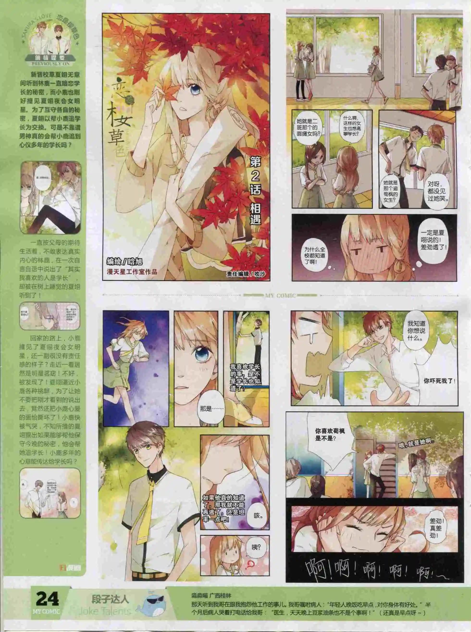 🍹好漫画 第21期全本 第26页