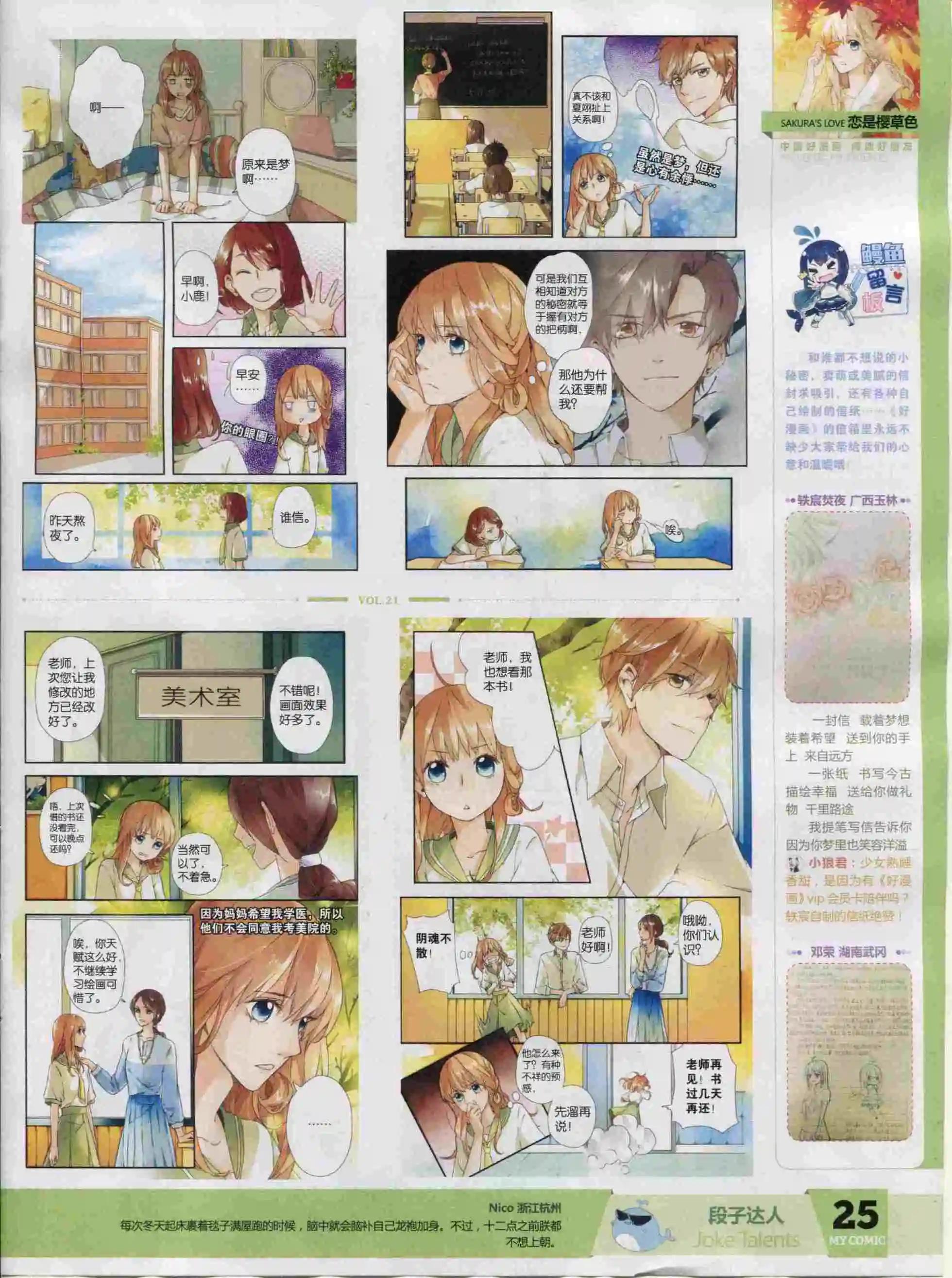🍹好漫画 第21期全本 第27页