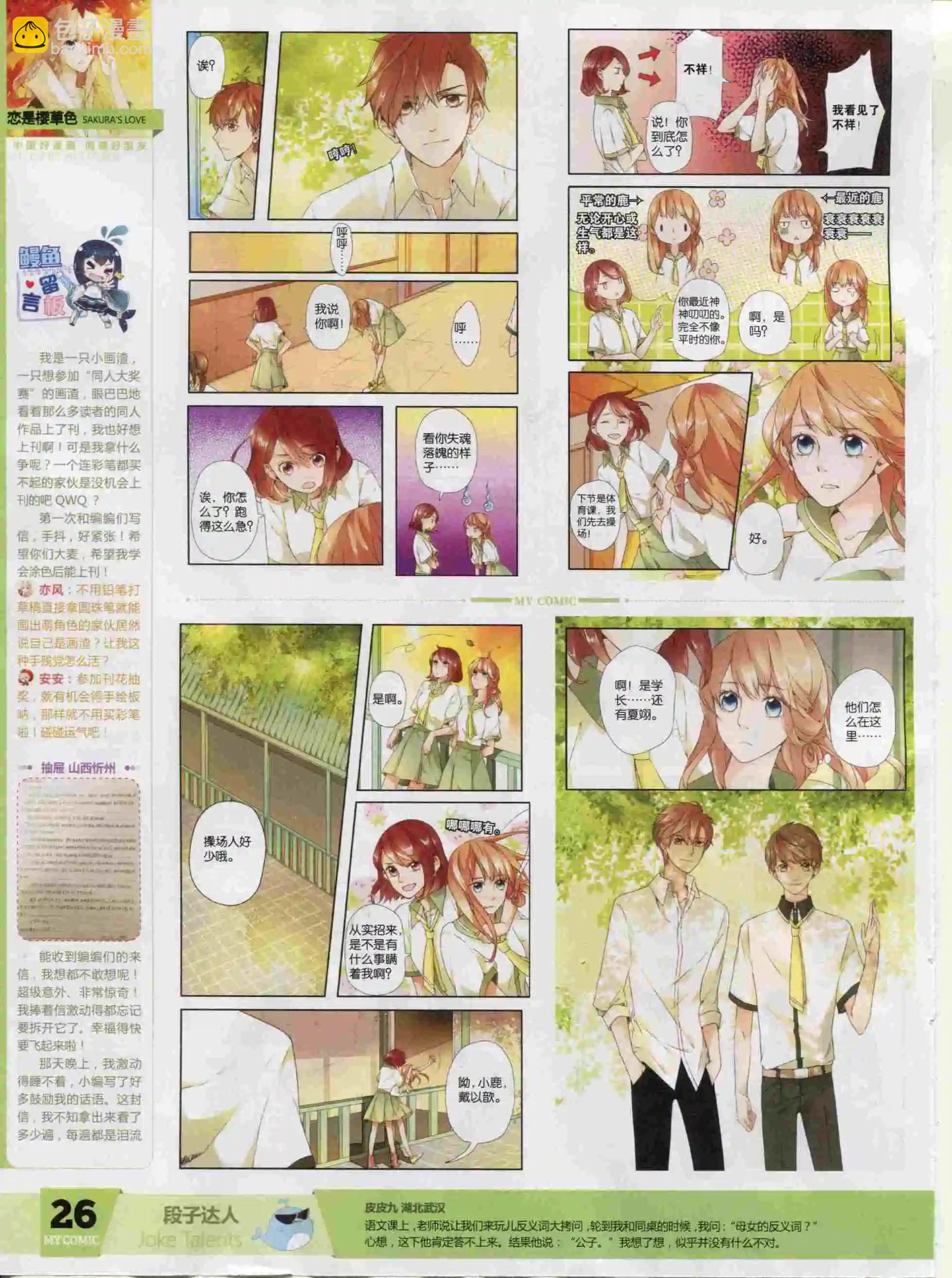 🍹好漫画 第21期全本 第28页