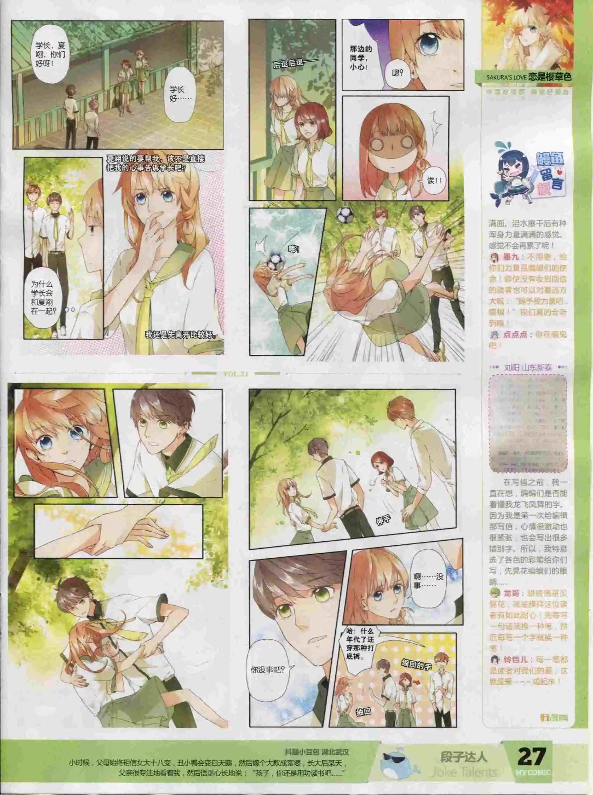 🍹好漫画 第21期全本 第29页