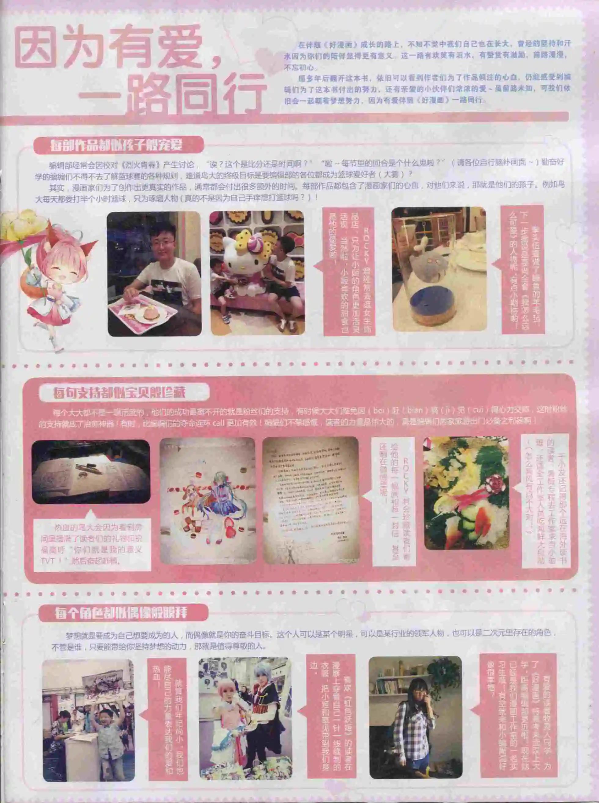 🍹好漫画 第21期全本 第3页