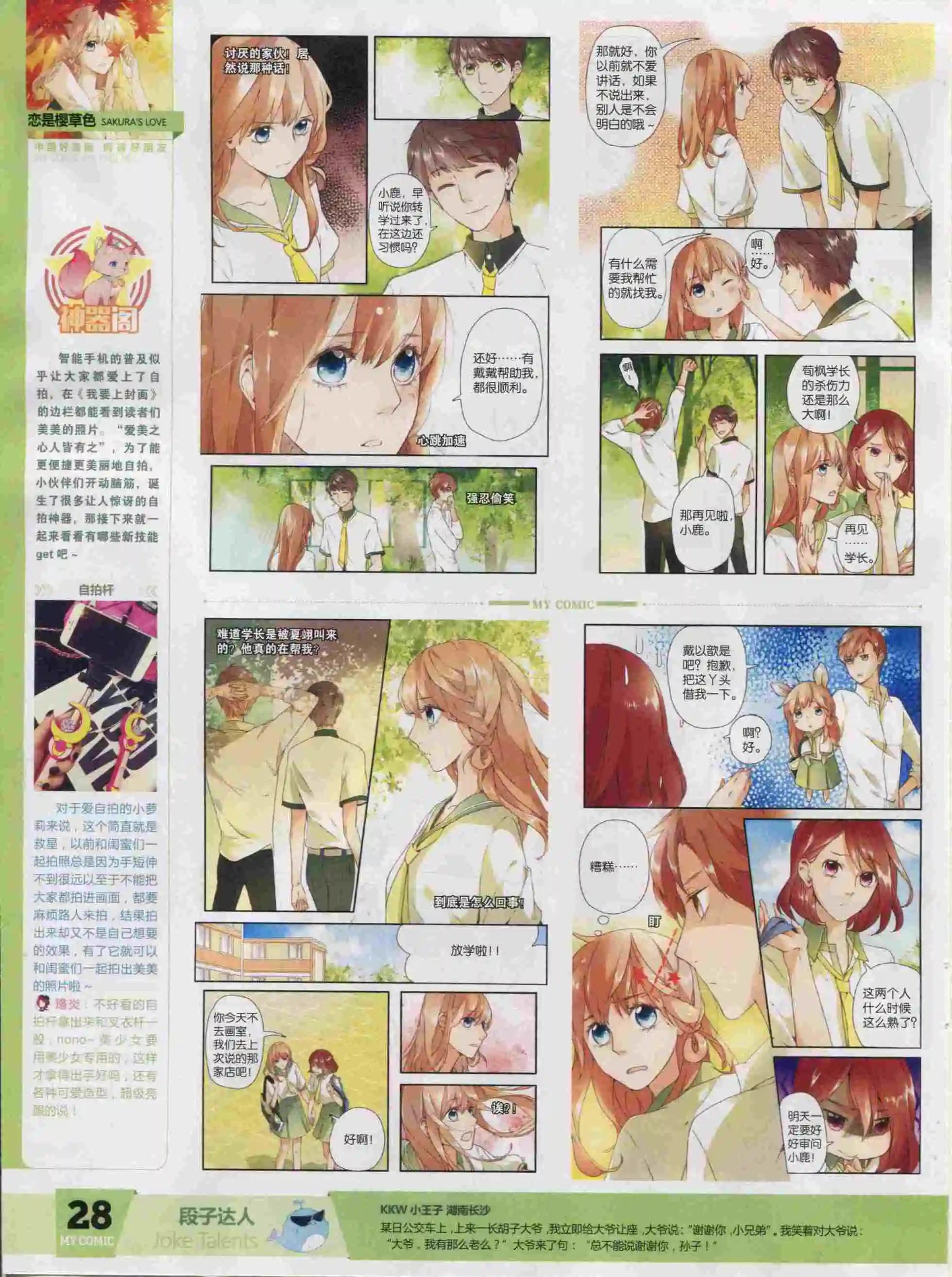 🍹好漫画 第21期全本 第30页