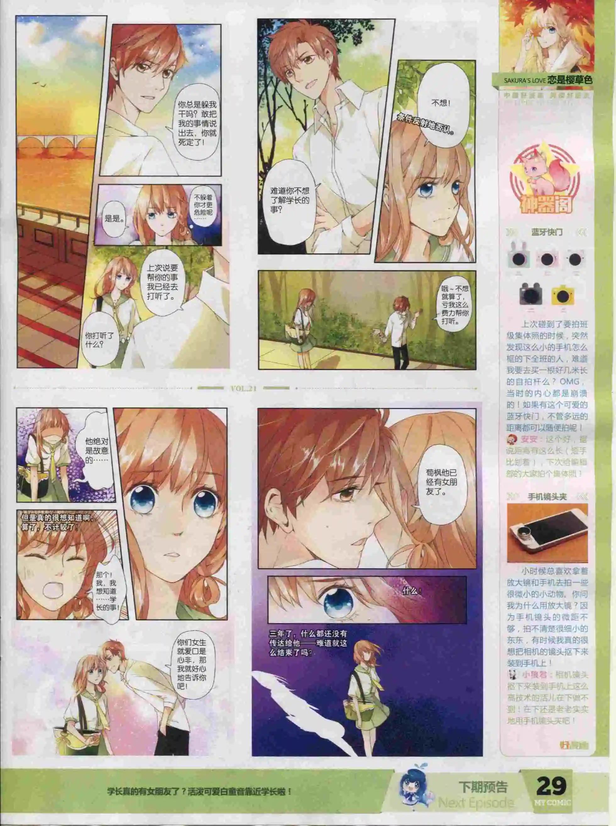 🍹好漫画 第21期全本 第31页