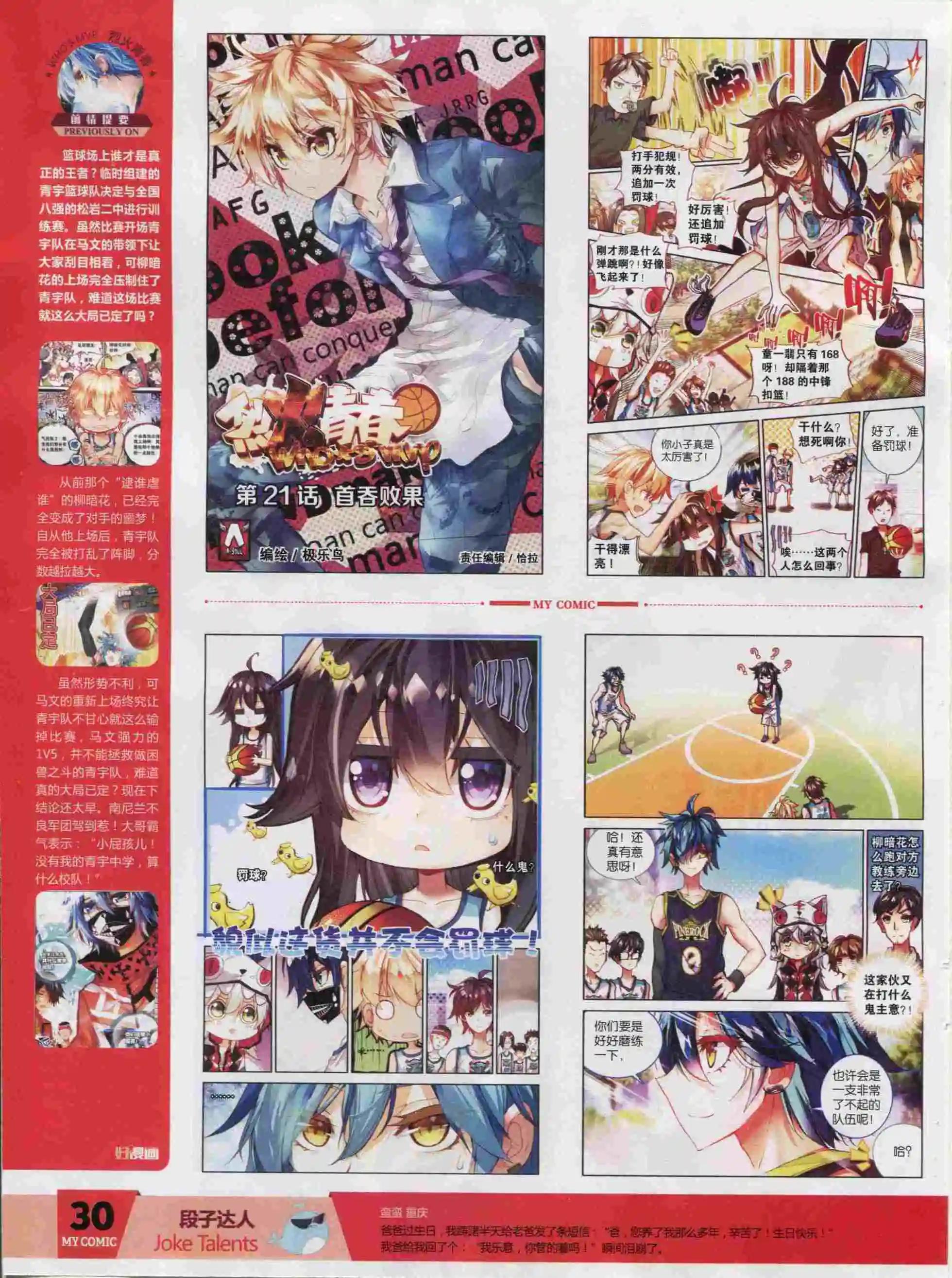 🍹好漫画 第21期全本 第32页