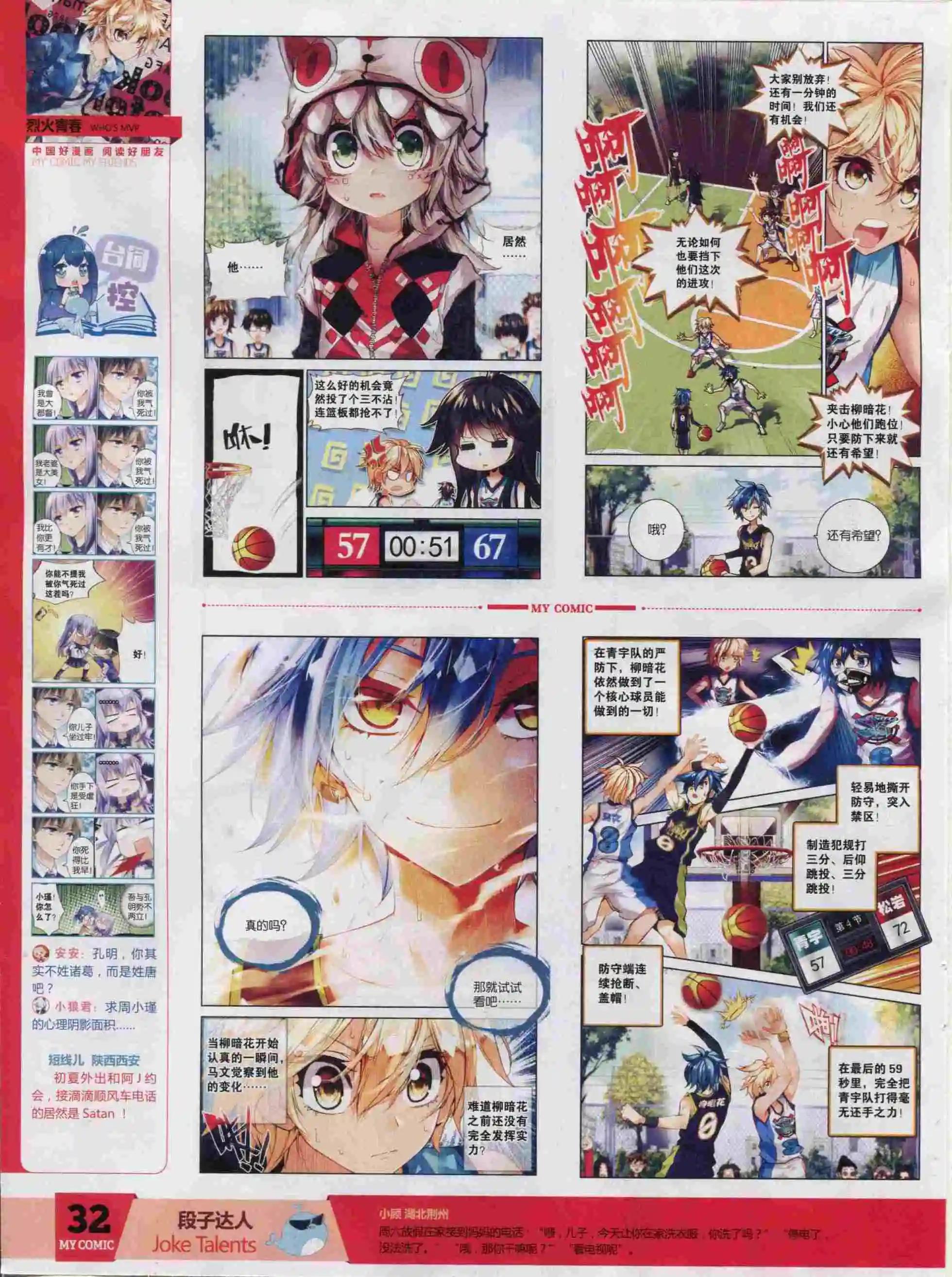 🍹好漫画 第21期全本 第34页