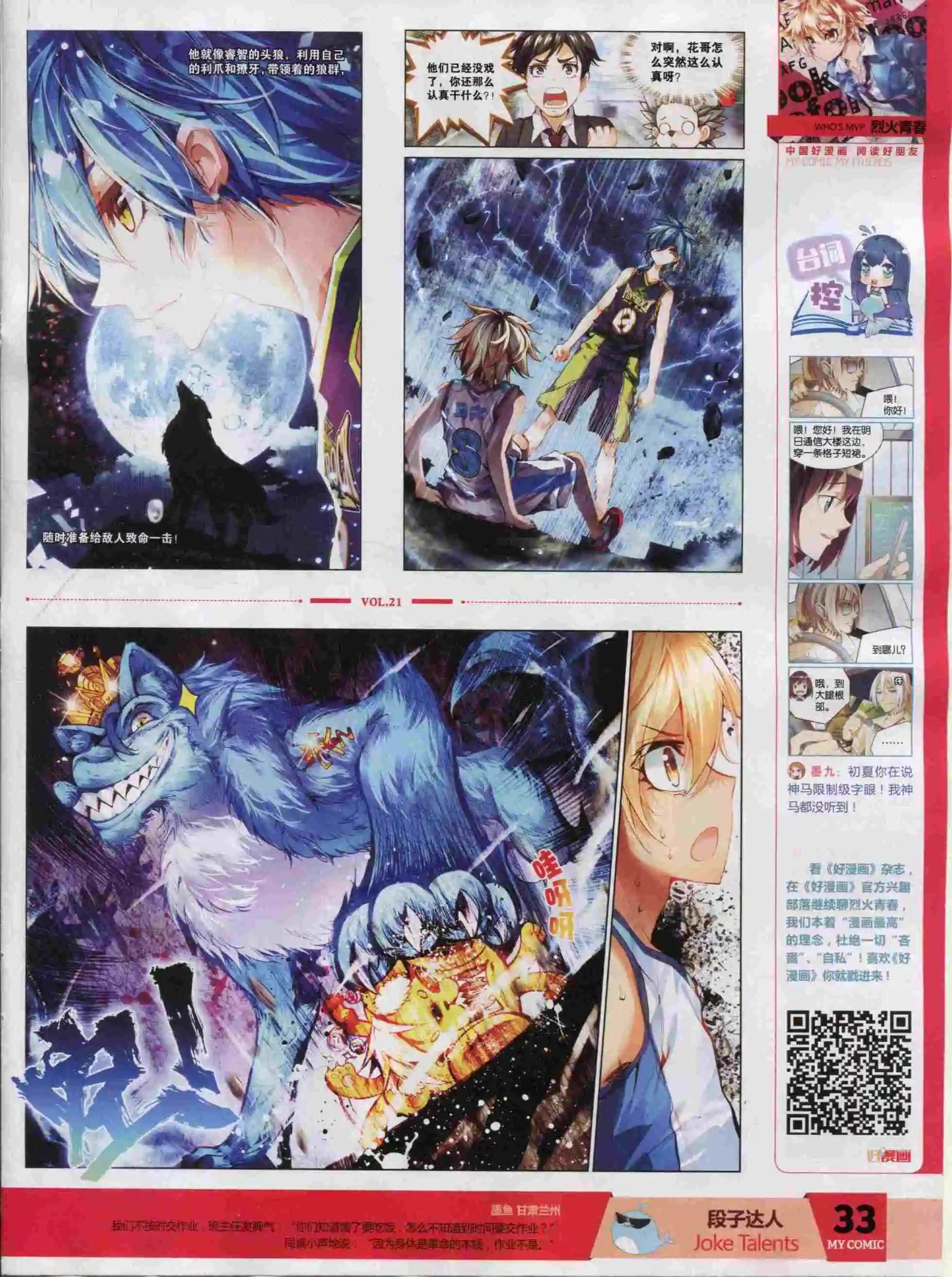 🍹好漫画 第21期全本 第35页