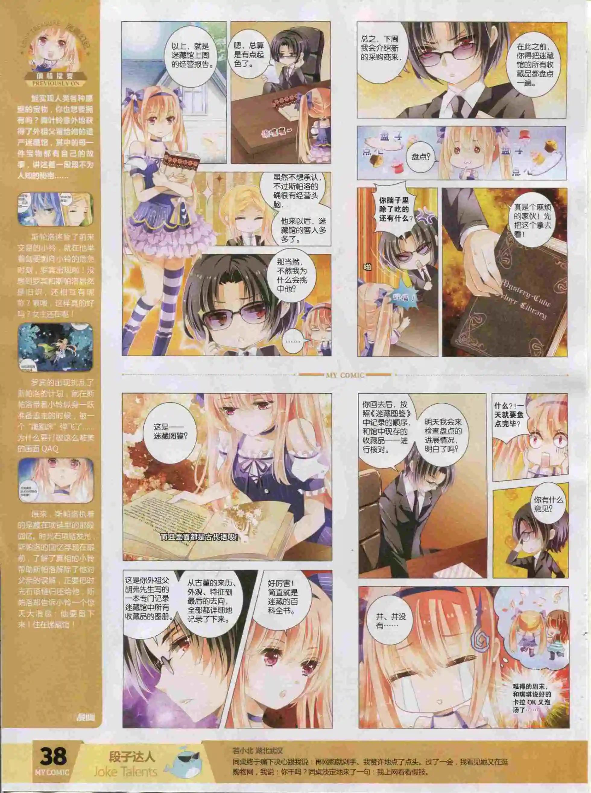 🍹好漫画 第21期全本 第40页