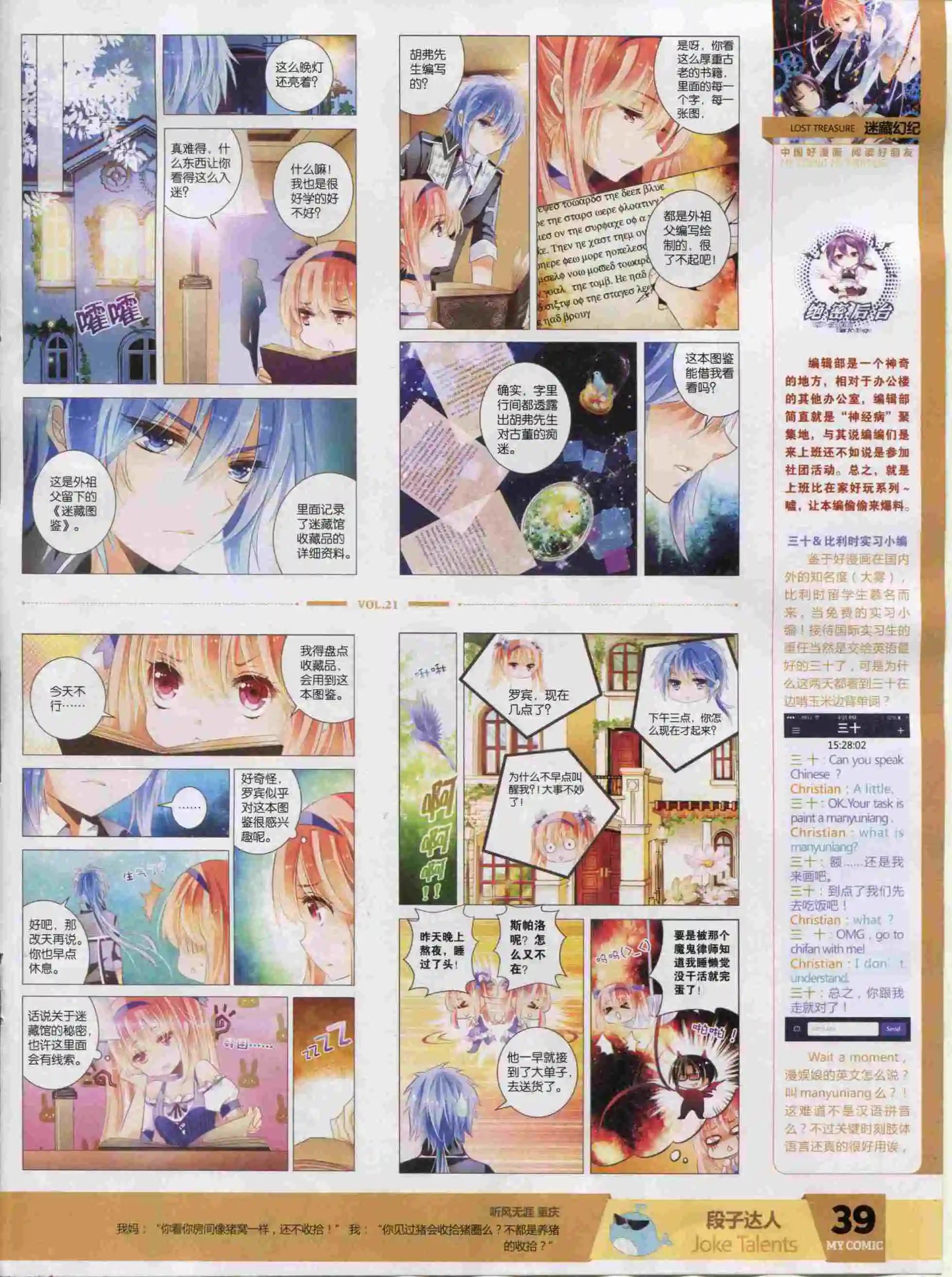 🍹好漫画 第21期全本 第41页