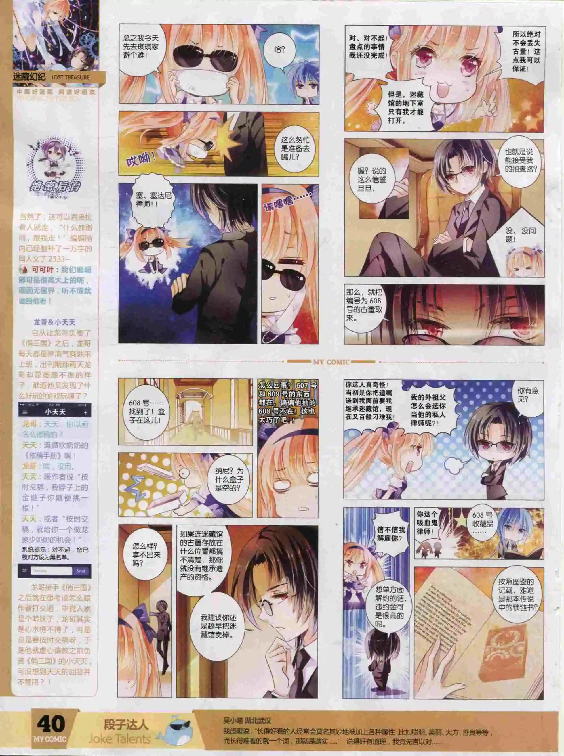 🍹好漫画 第21期全本 第42页