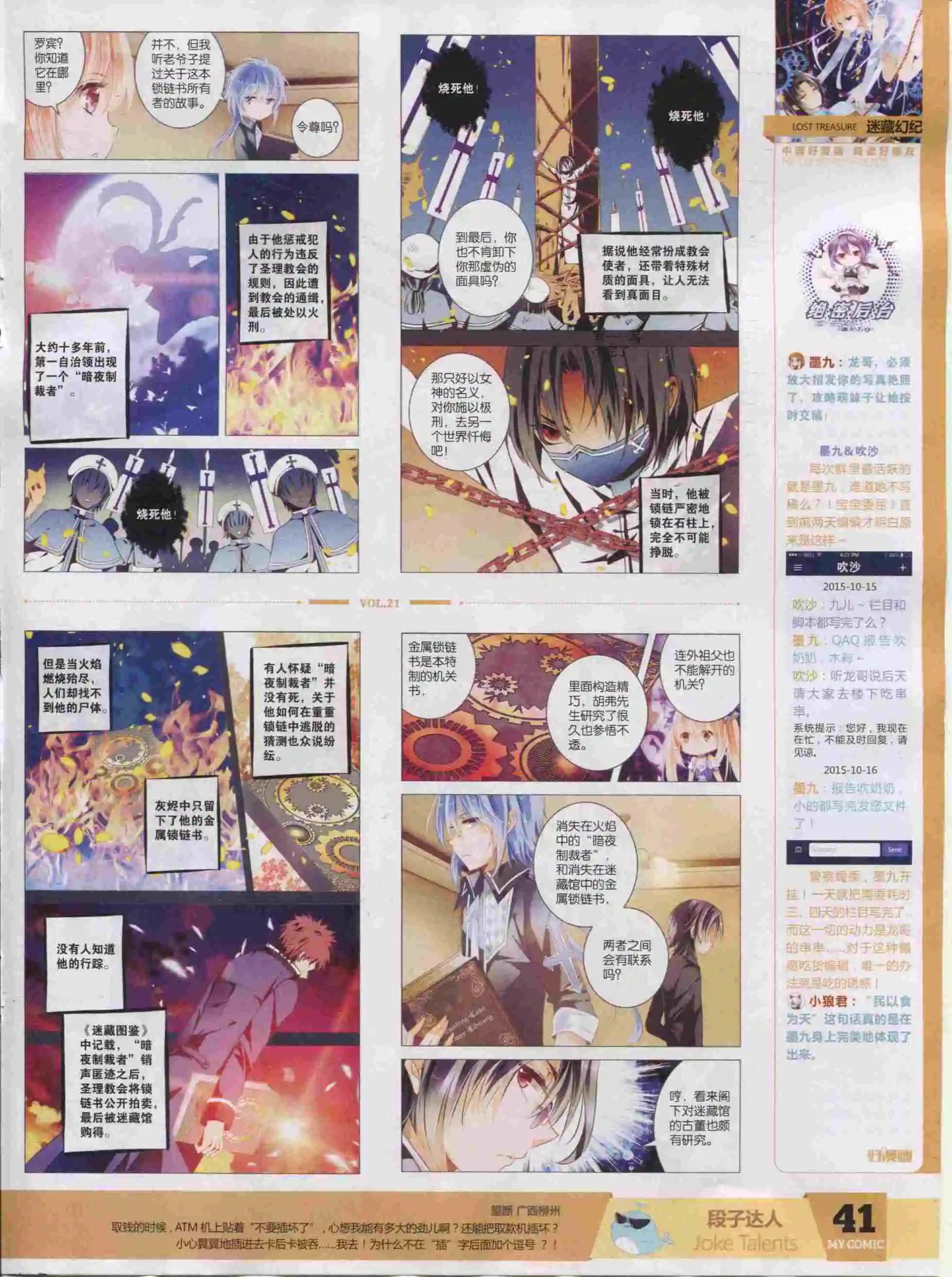 🍹好漫画 第21期全本 第43页