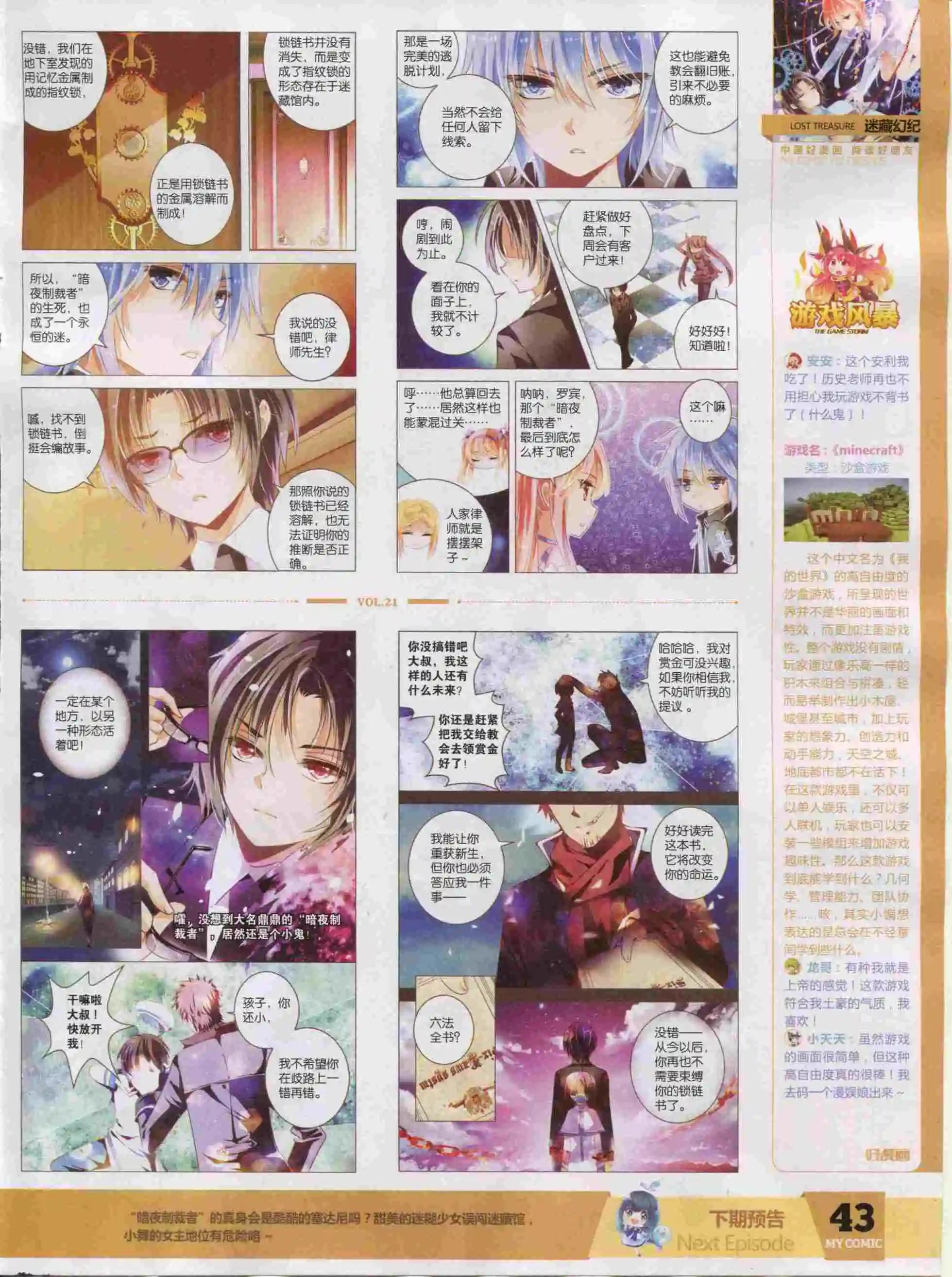 🍹好漫画 第21期全本 第45页