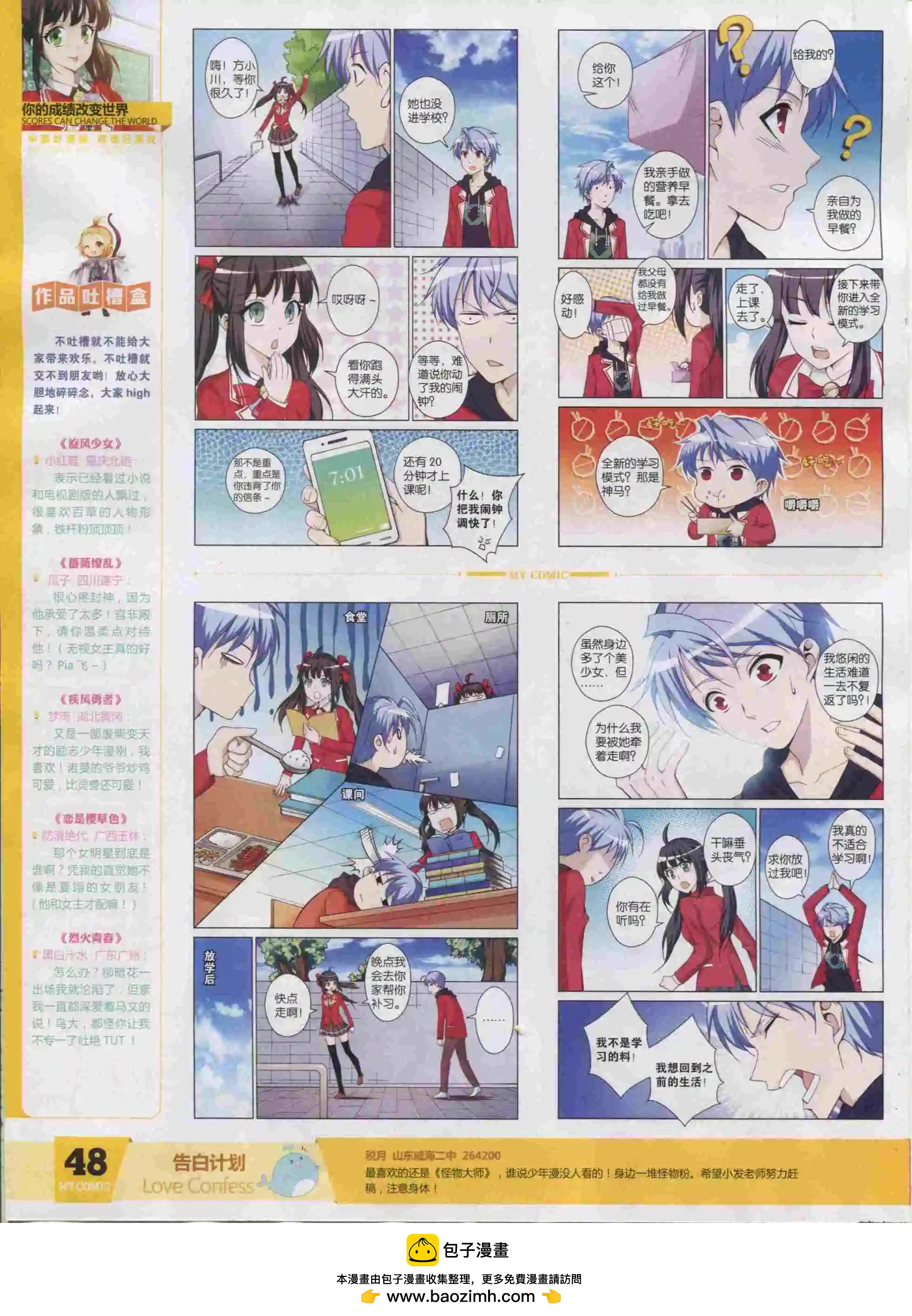 🍹好漫画 第21期全本 第50页