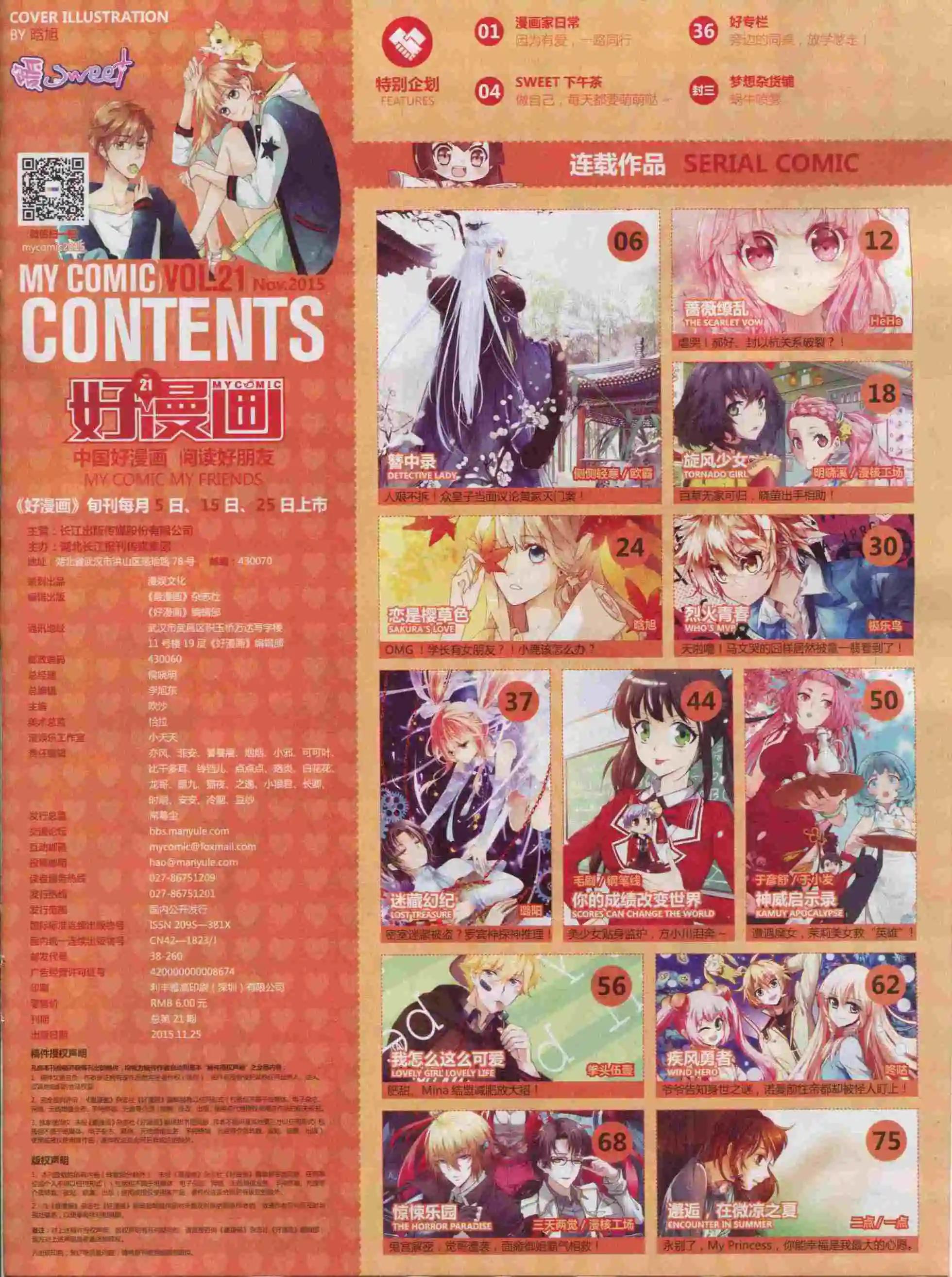 🍹好漫画 第21期全本 第7页