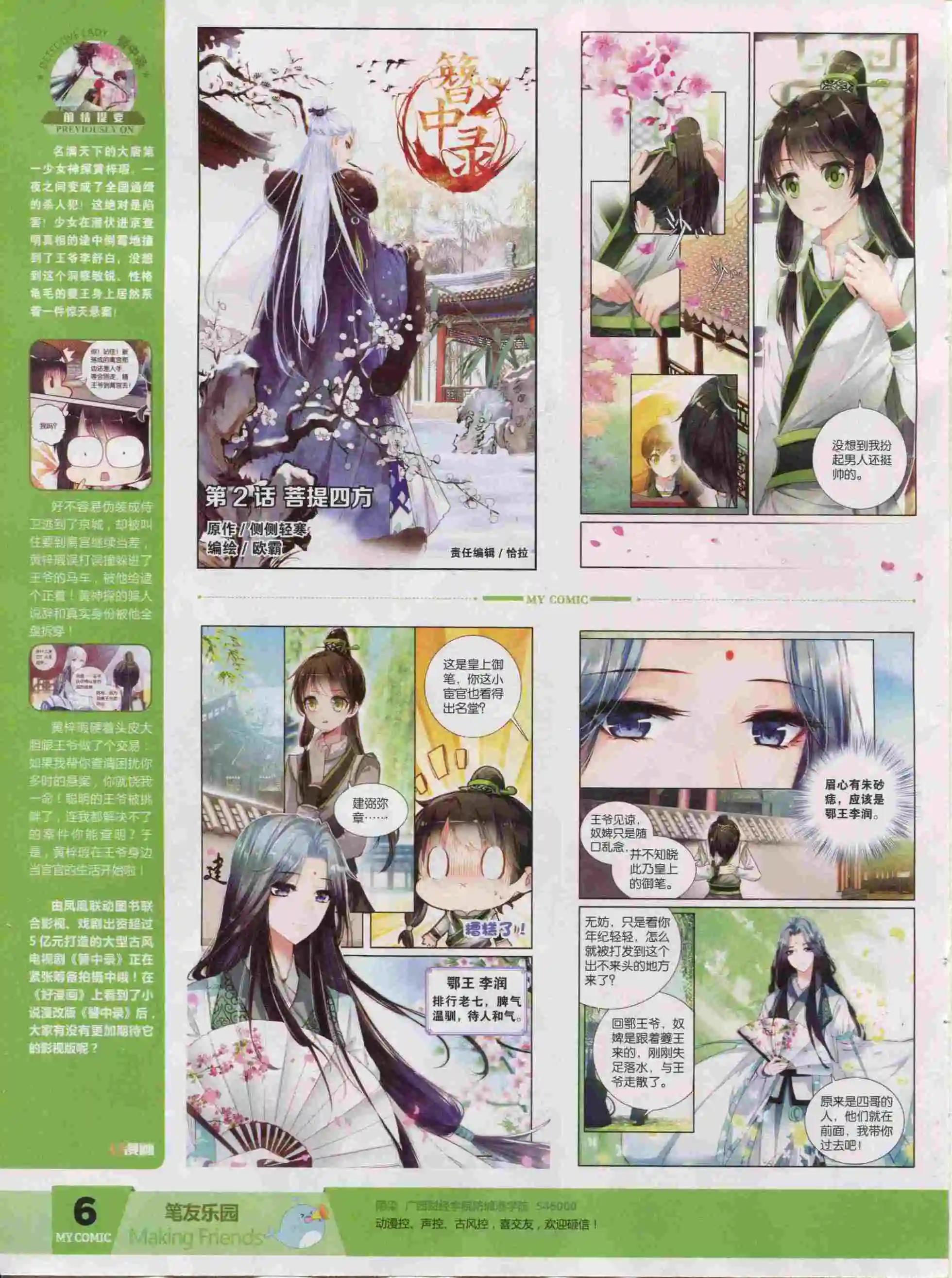 🍹好漫画 第21期全本 第8页