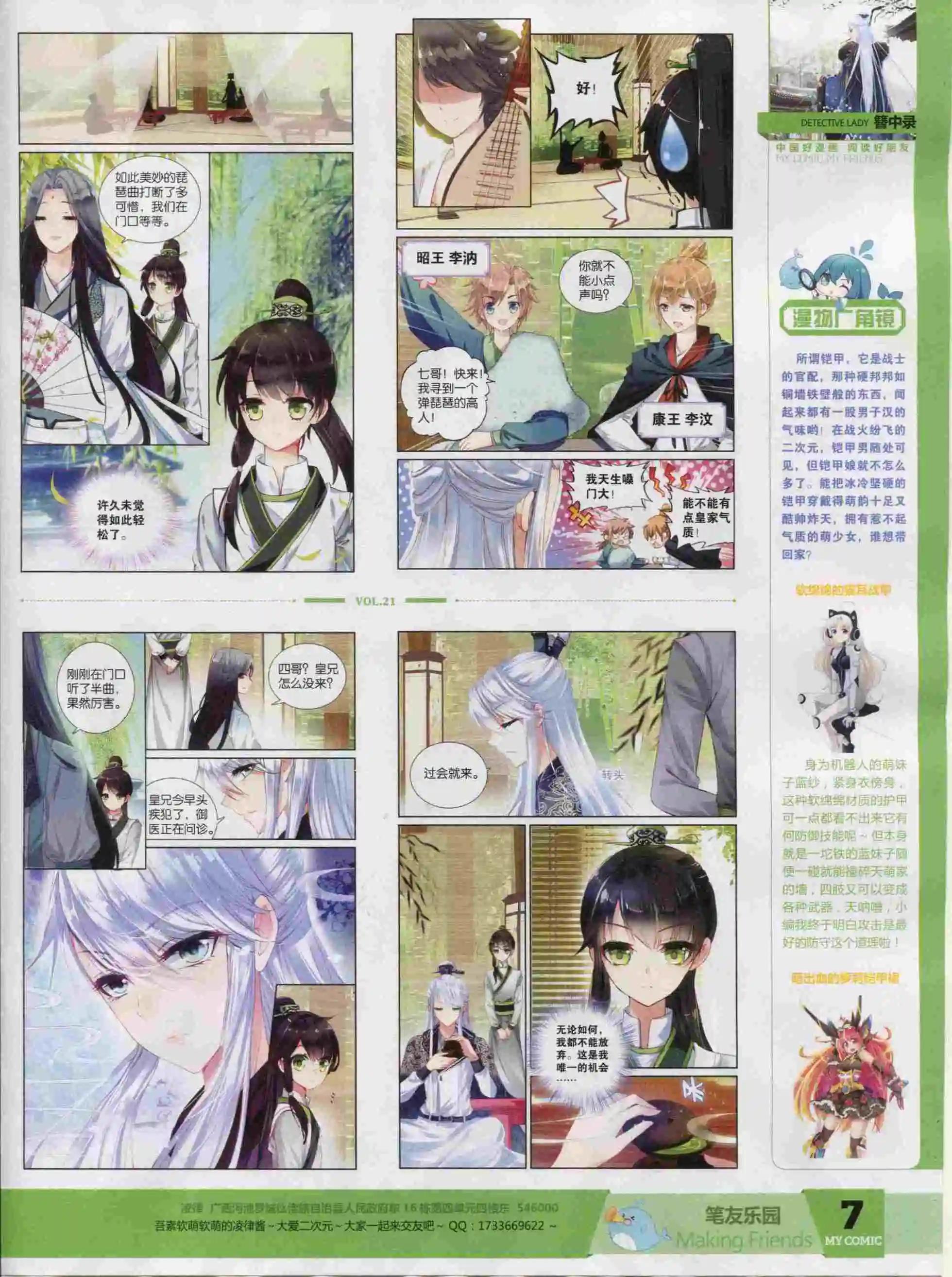 🍹好漫画 第21期全本 第9页