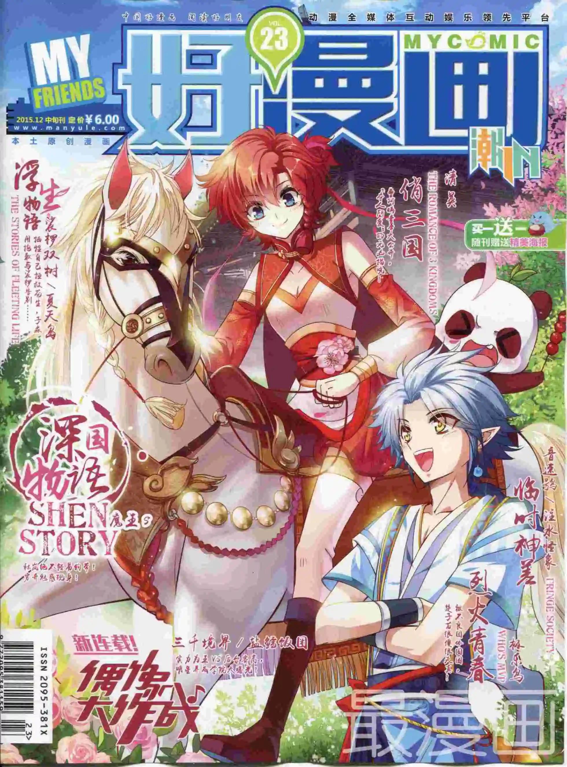 🍹好漫画 第23期全本 第1页