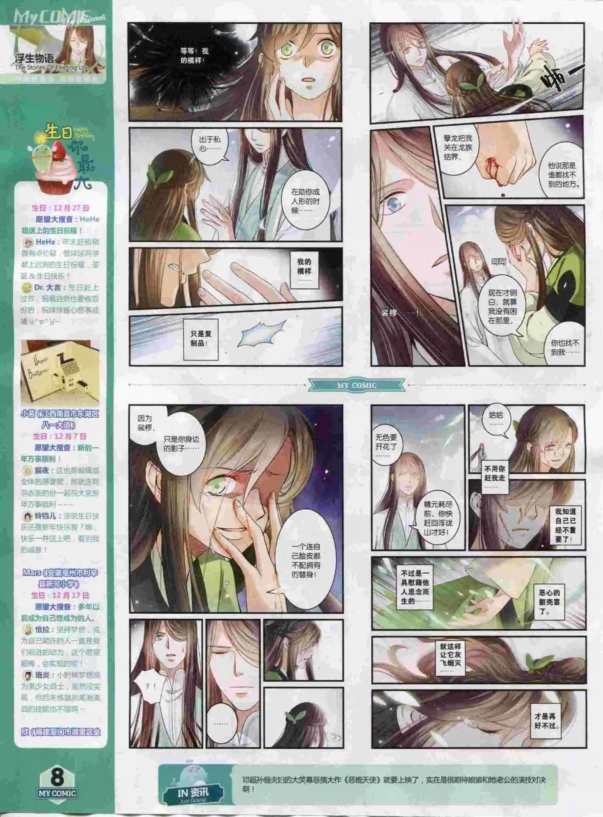 🍹好漫画 第23期全本 第10页