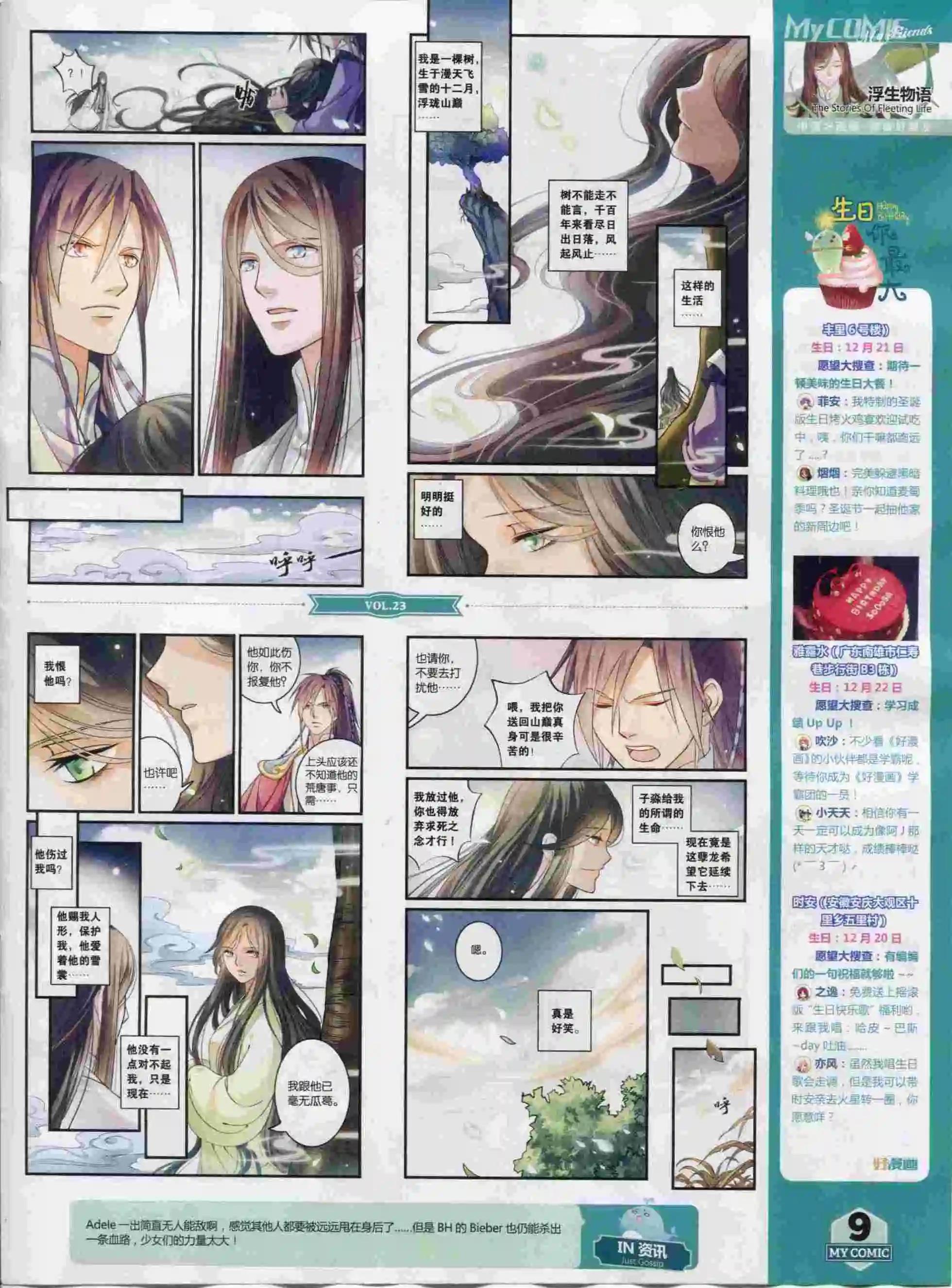 🍹好漫画 第23期全本 第11页