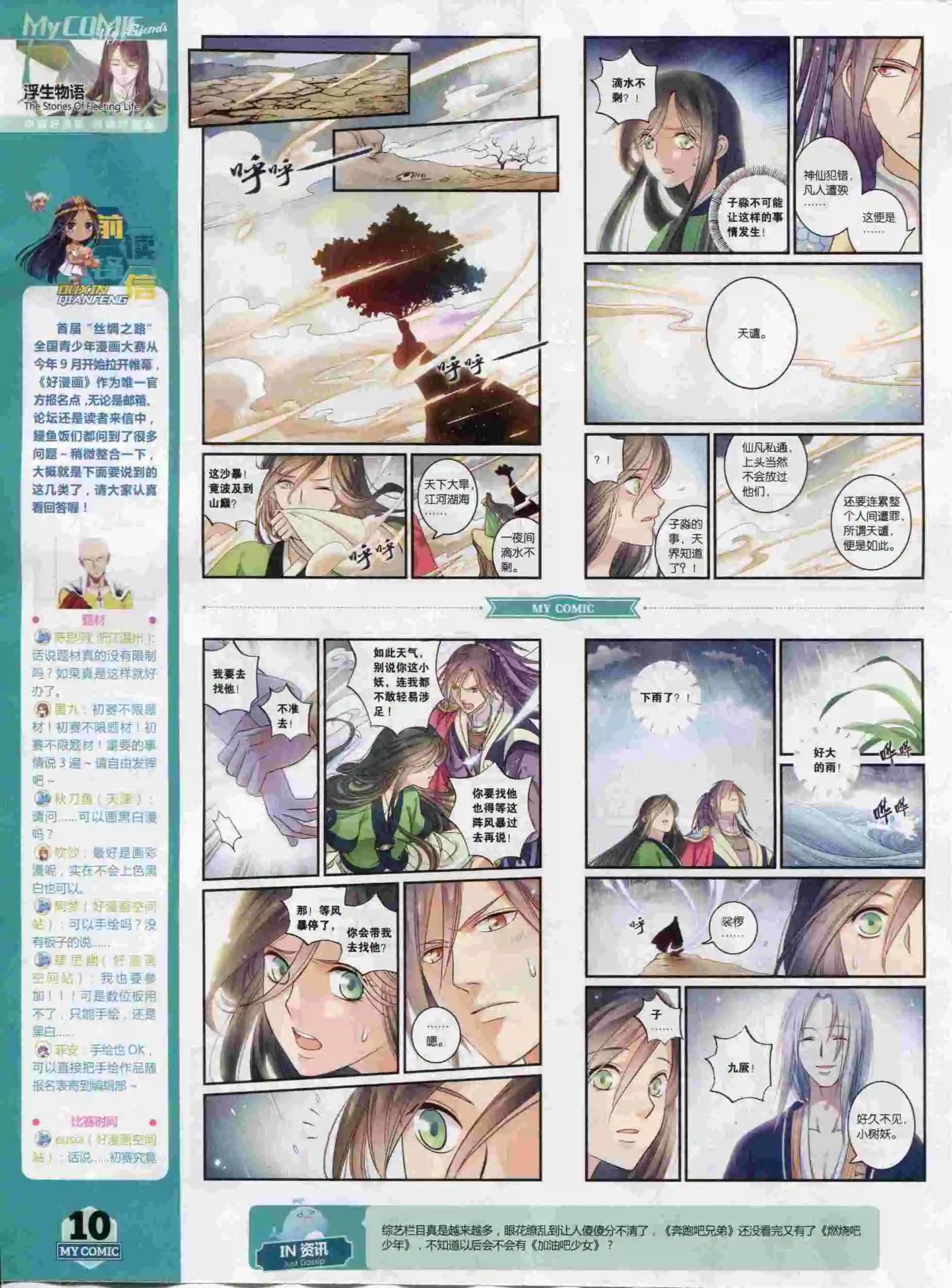 🍹好漫画 第23期全本 第12页