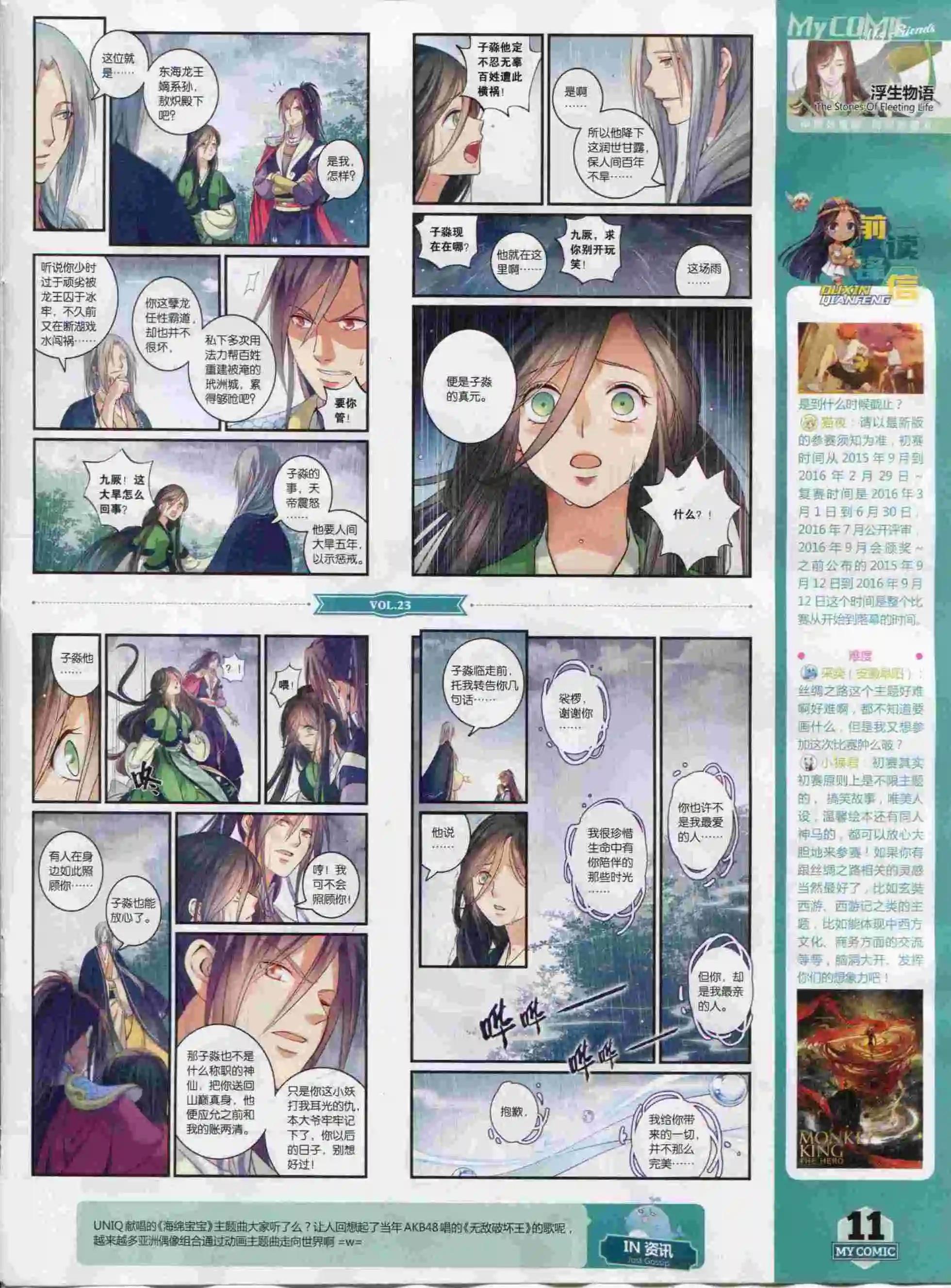🍹好漫画 第23期全本 第13页