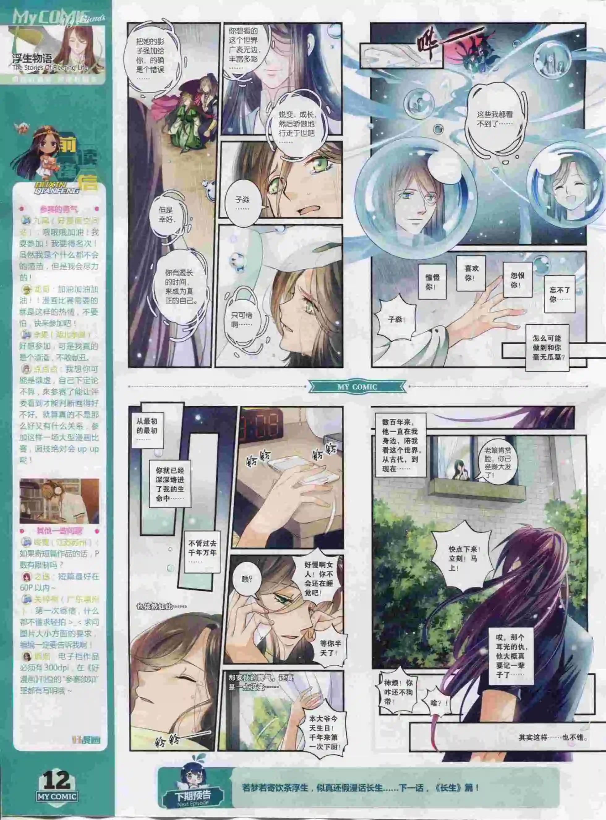 🍹好漫画 第23期全本 第14页
