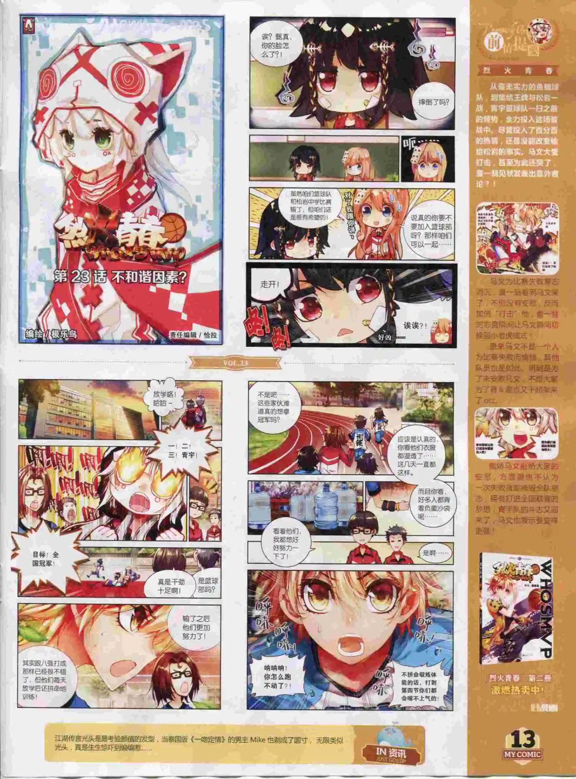 🍹好漫画 第23期全本 第15页