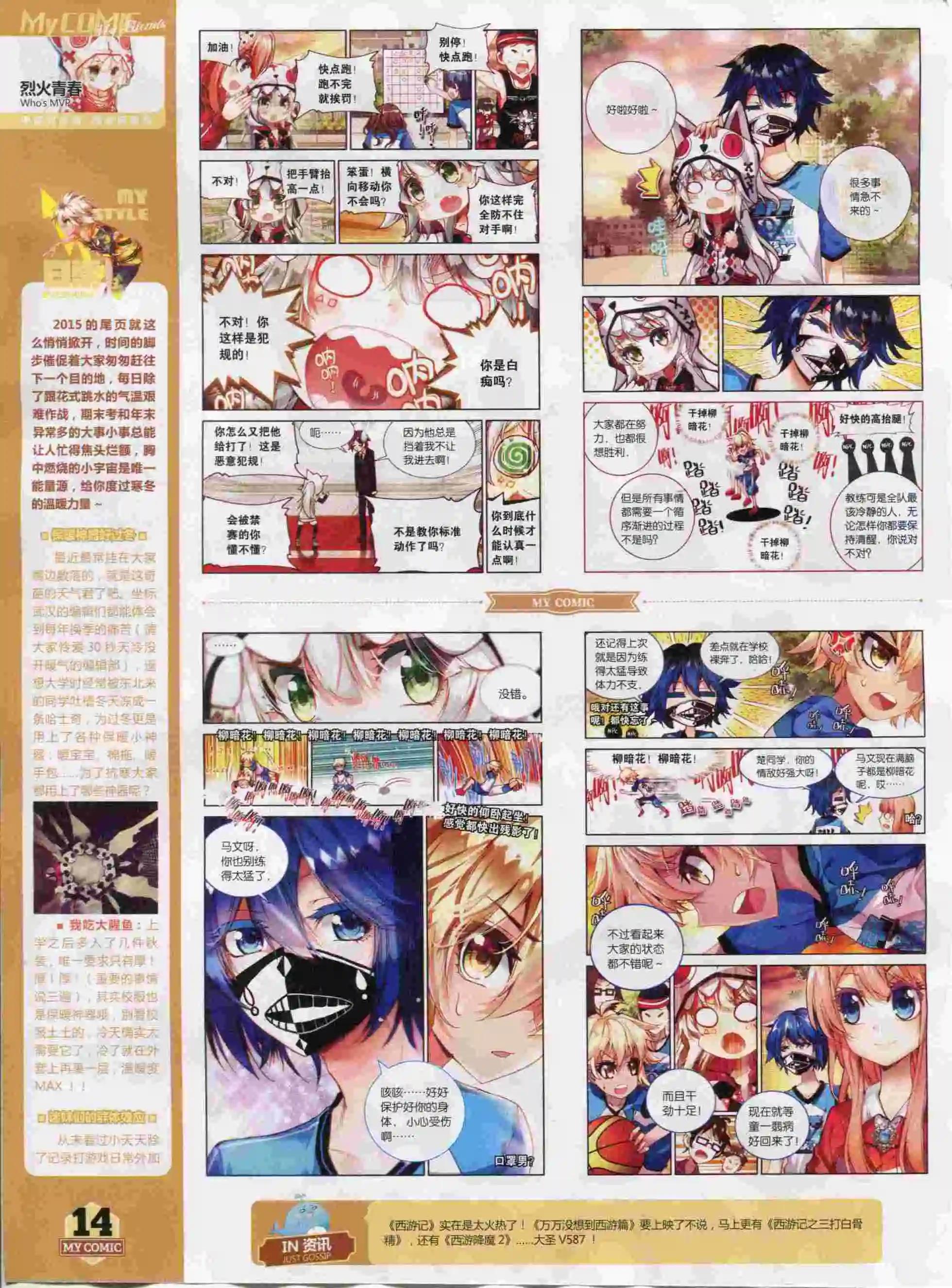 🍹好漫画 第23期全本 第16页