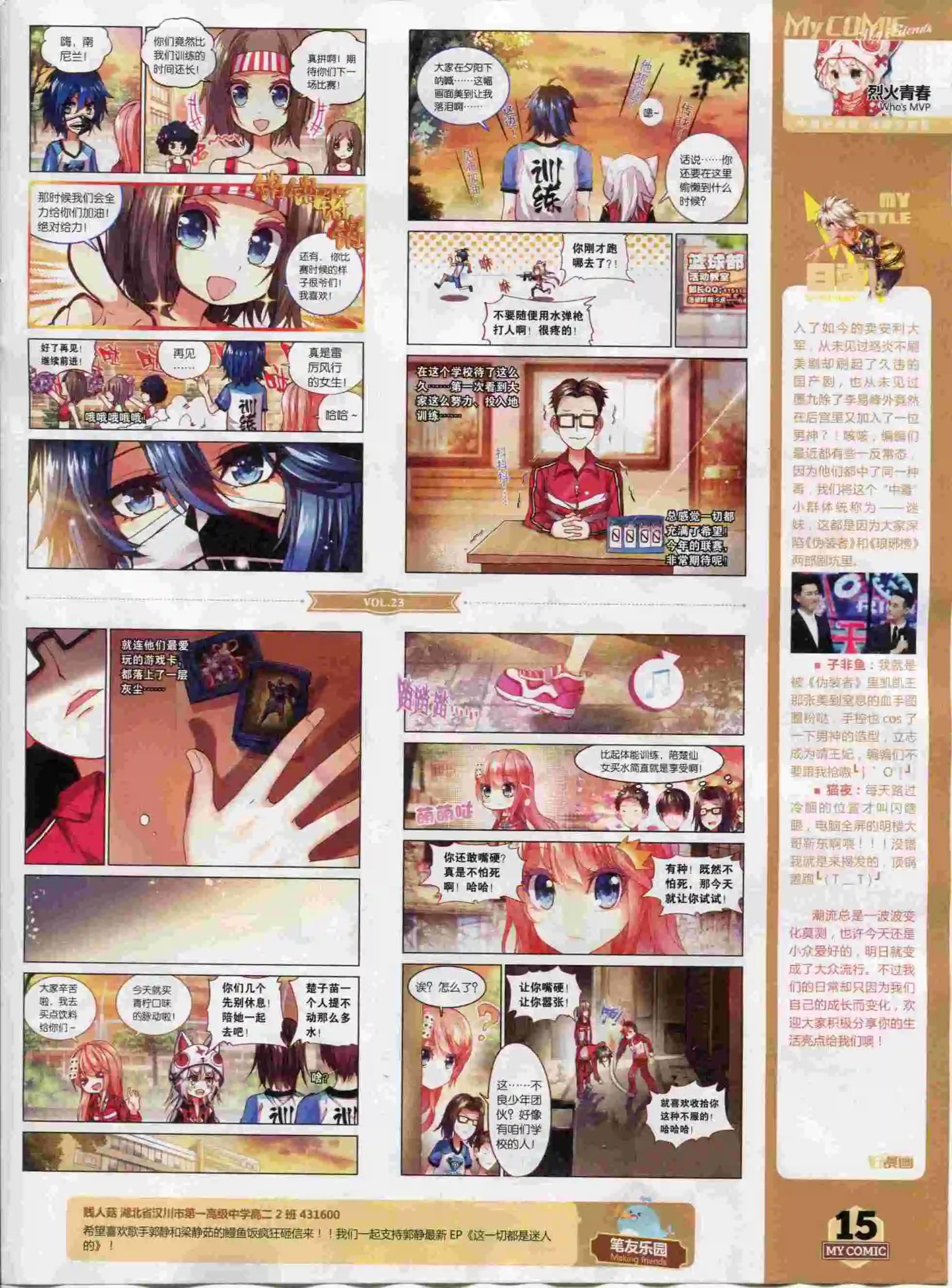 🍹好漫画 第23期全本 第17页