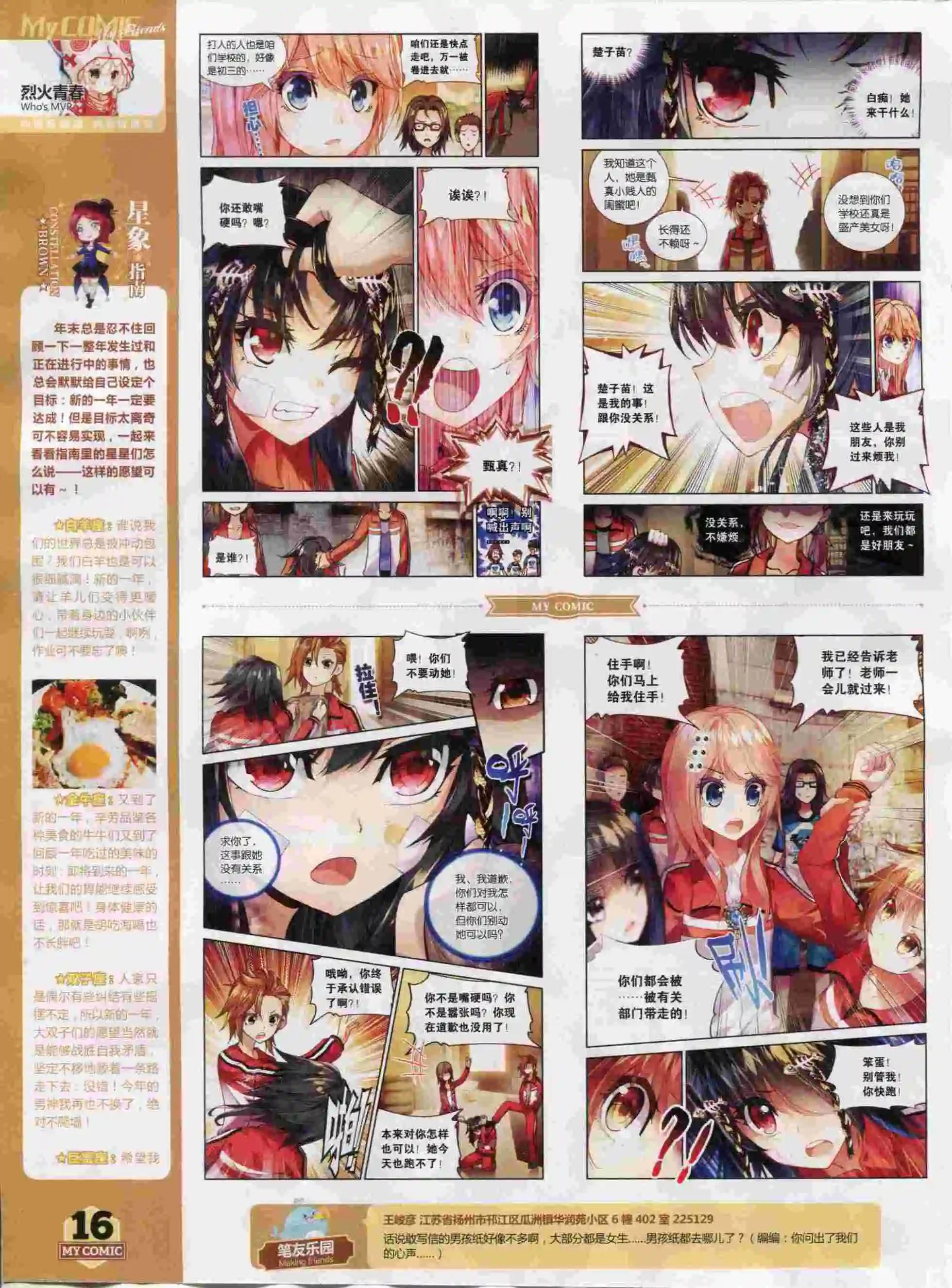 🍹好漫画 第23期全本 第18页