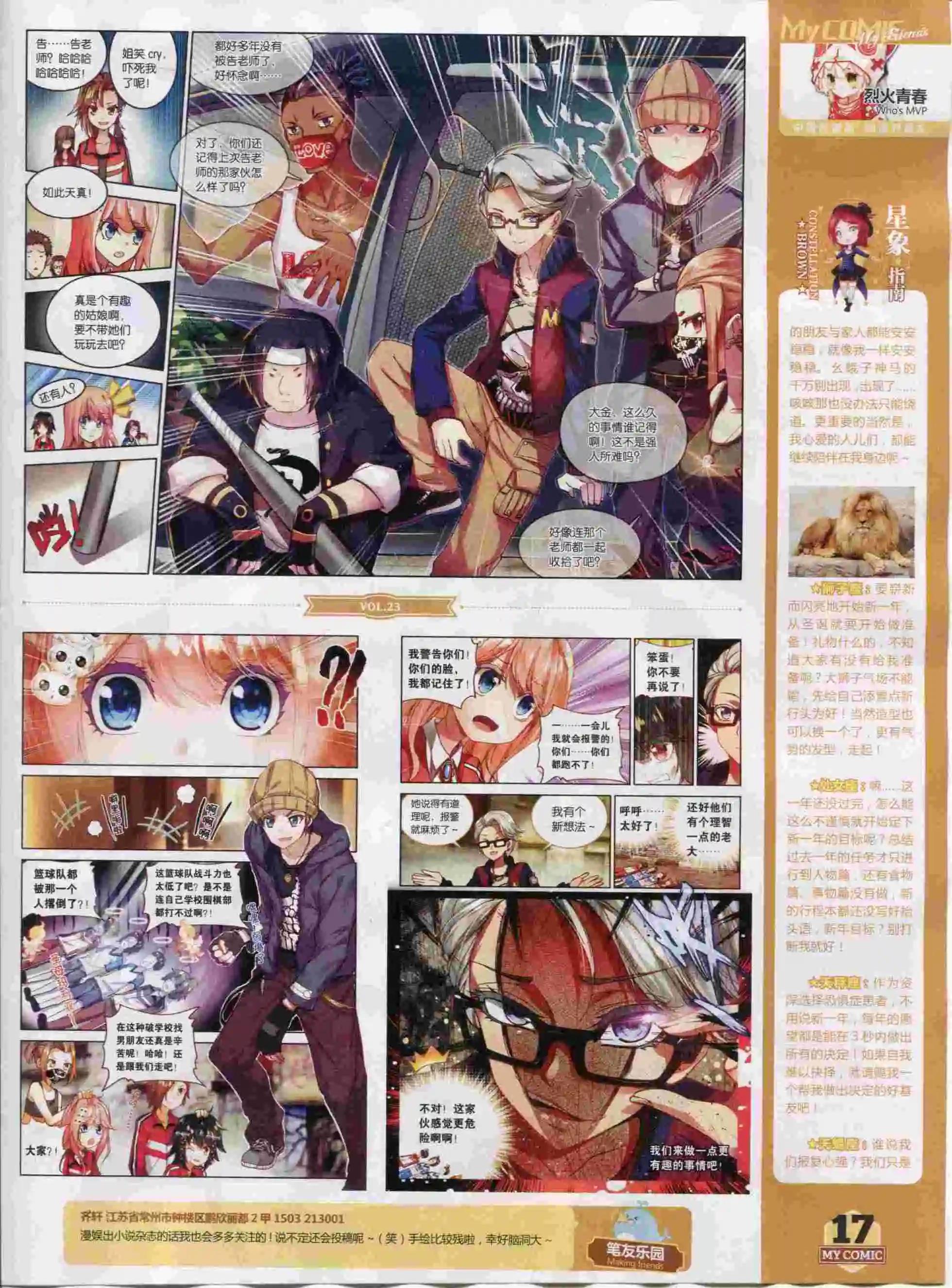 🍹好漫画 第23期全本 第19页