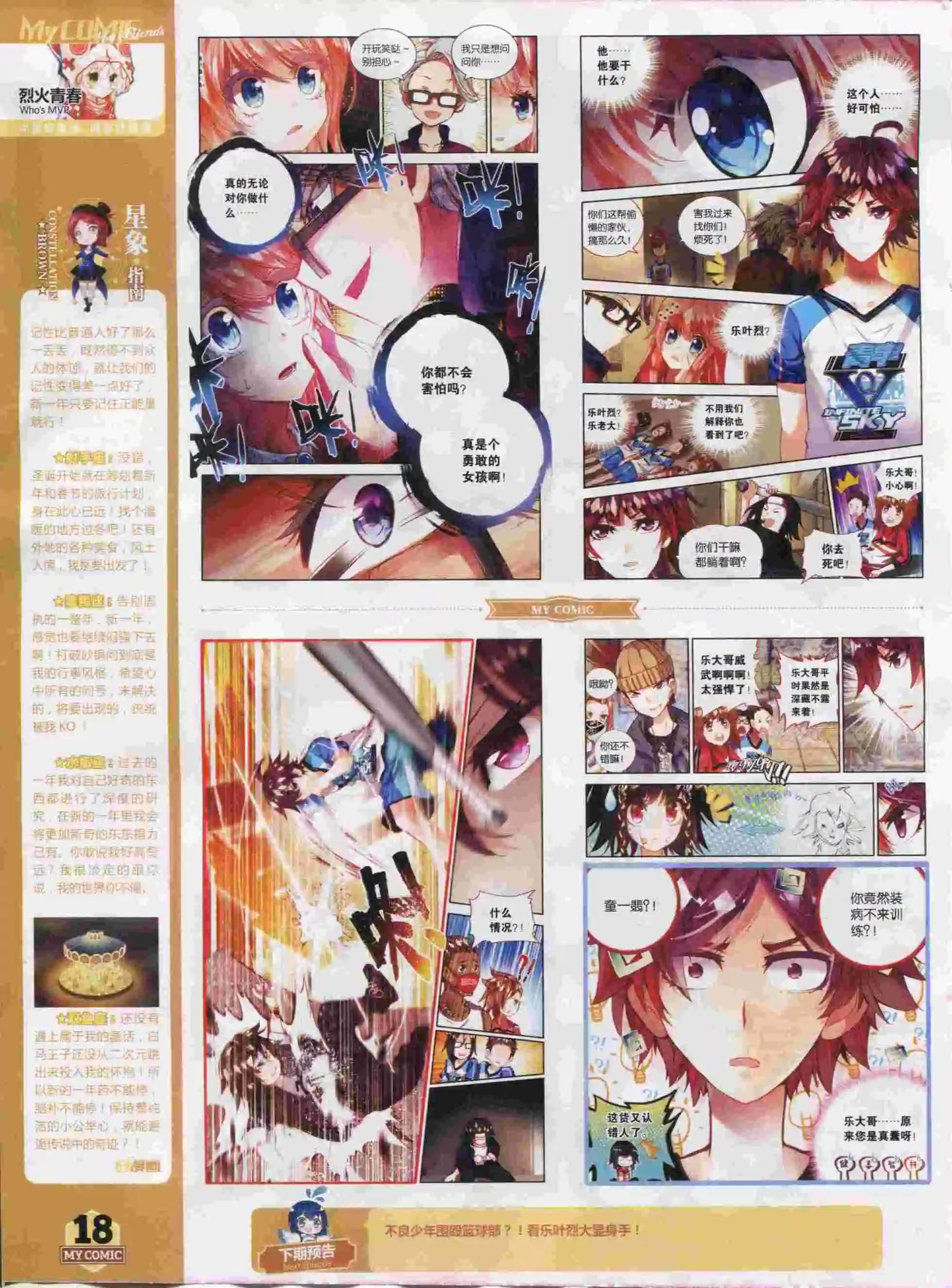 🍹好漫画 第23期全本 第20页