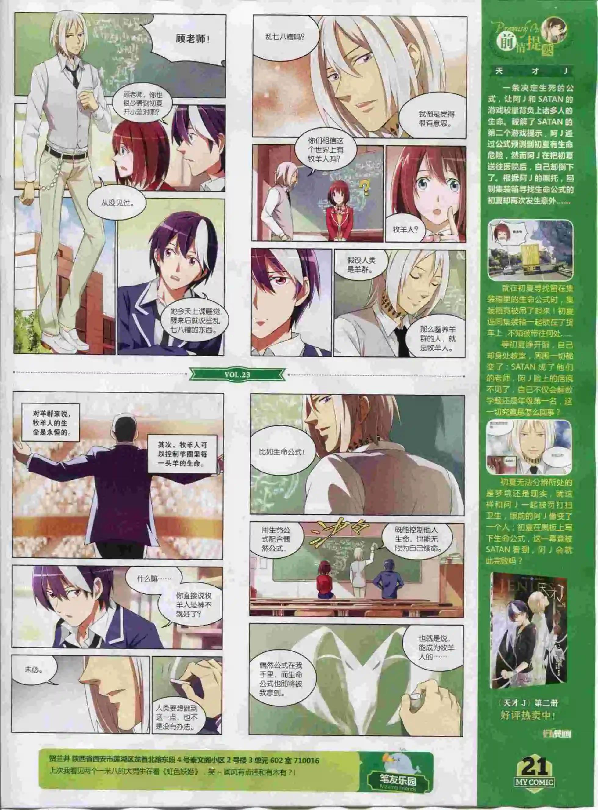 🍹好漫画 第23期全本 第23页