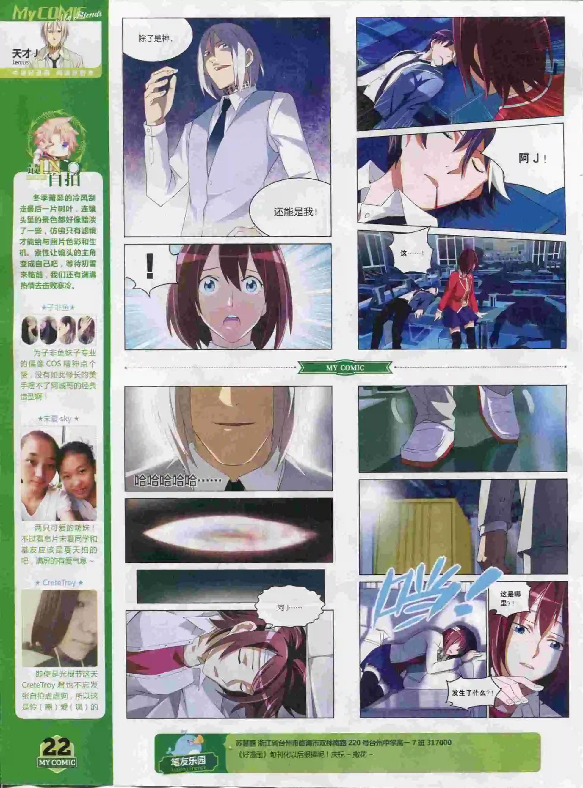 🍹好漫画 第23期全本 第24页