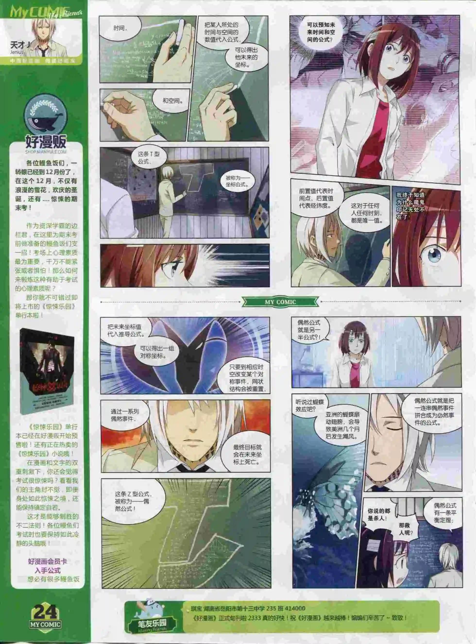🍹好漫画 第23期全本 第26页