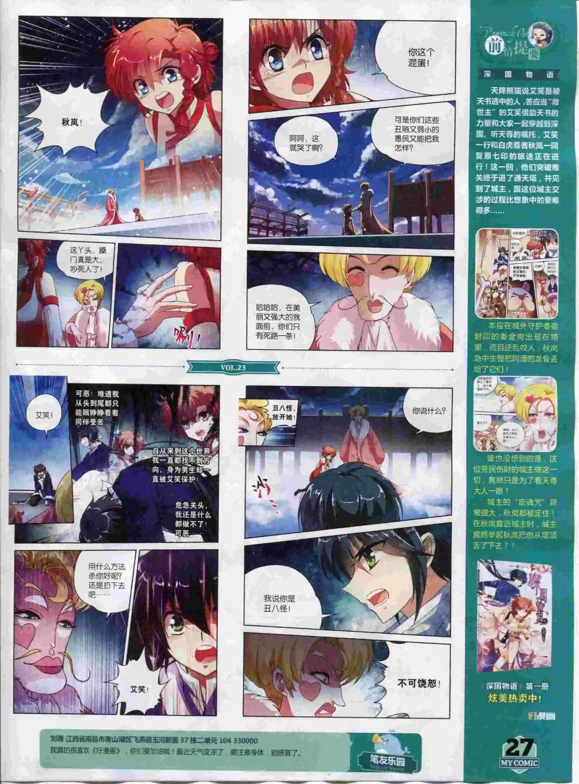 🍹好漫画 第23期全本 第29页