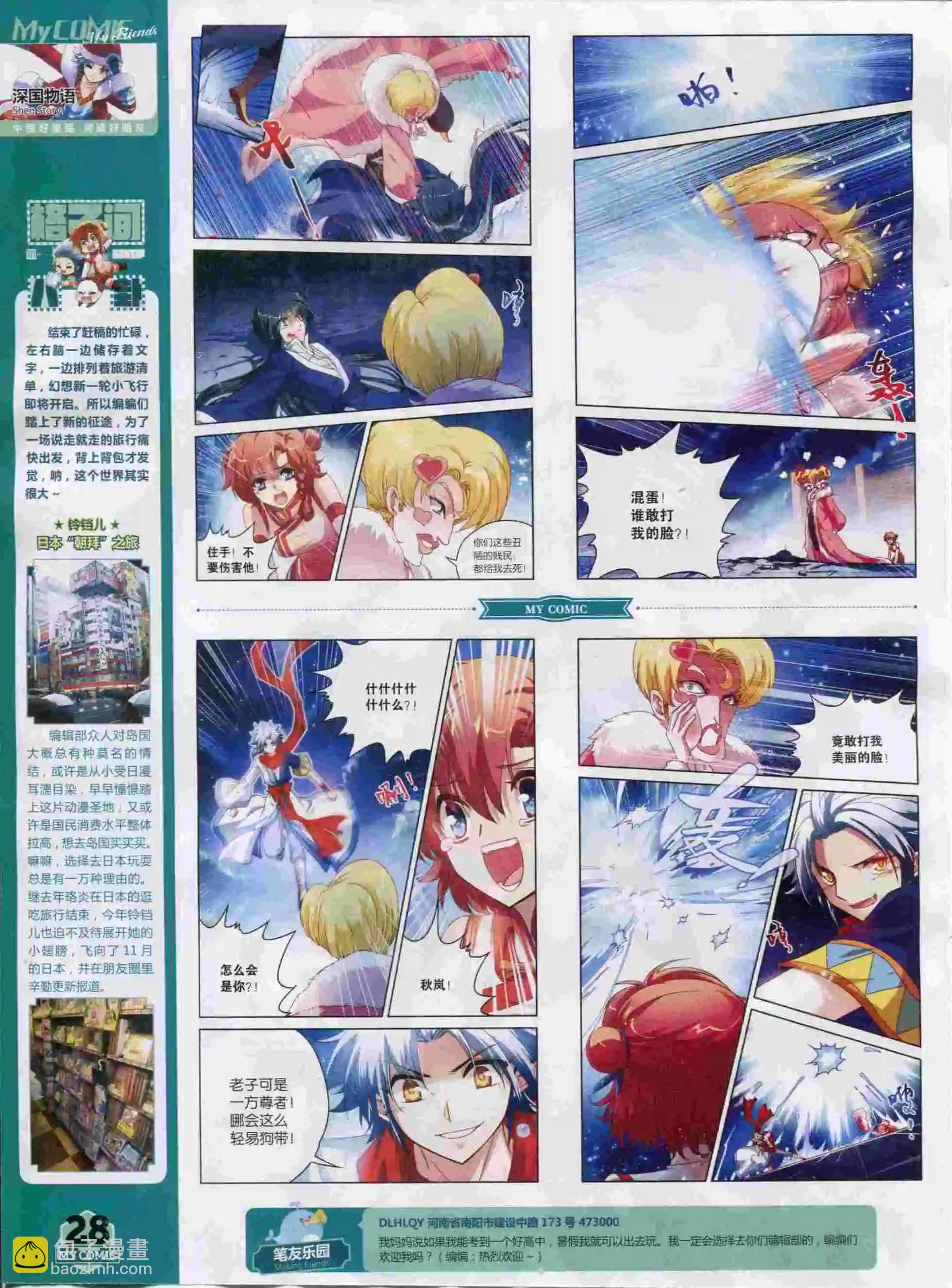 🍹好漫画 第23期全本 第30页
