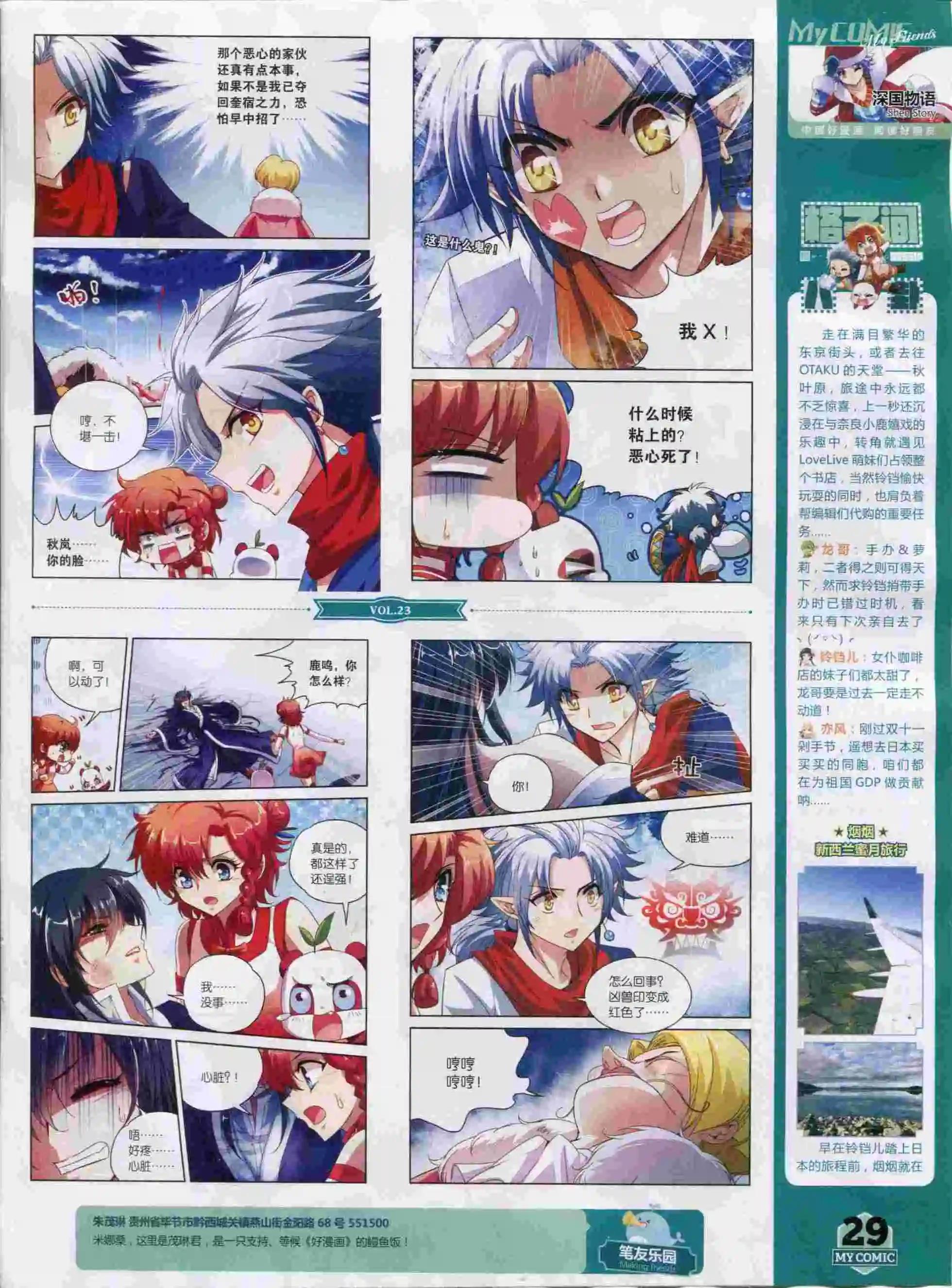 🍹好漫画 第23期全本 第31页