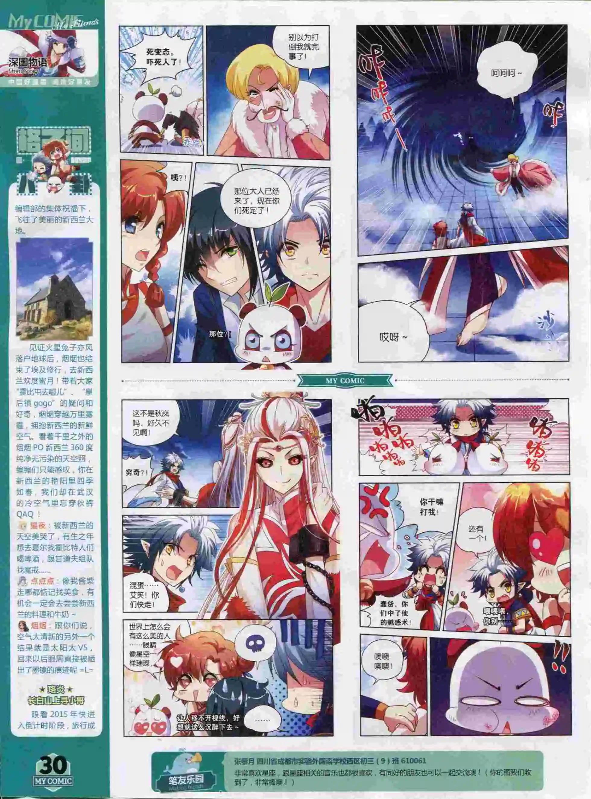 🍹好漫画 第23期全本 第32页