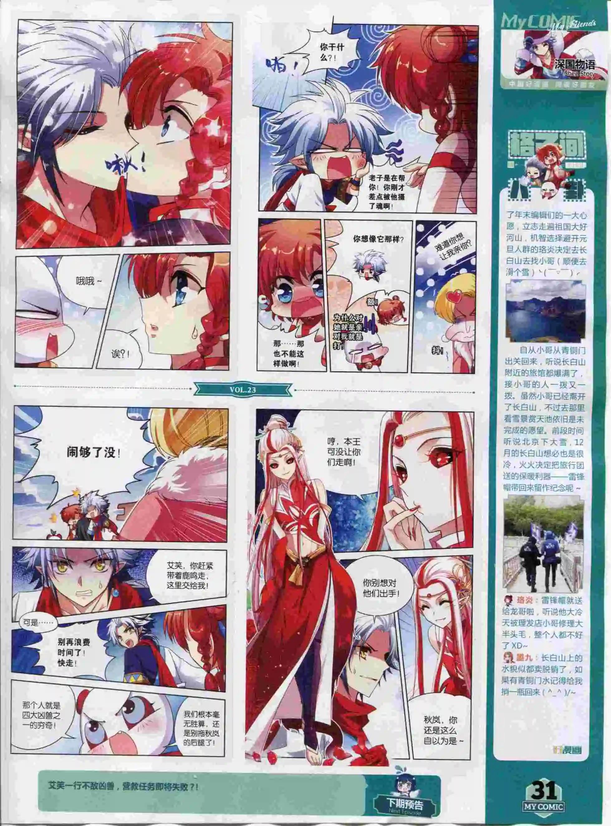 🍹好漫画 第23期全本 第33页