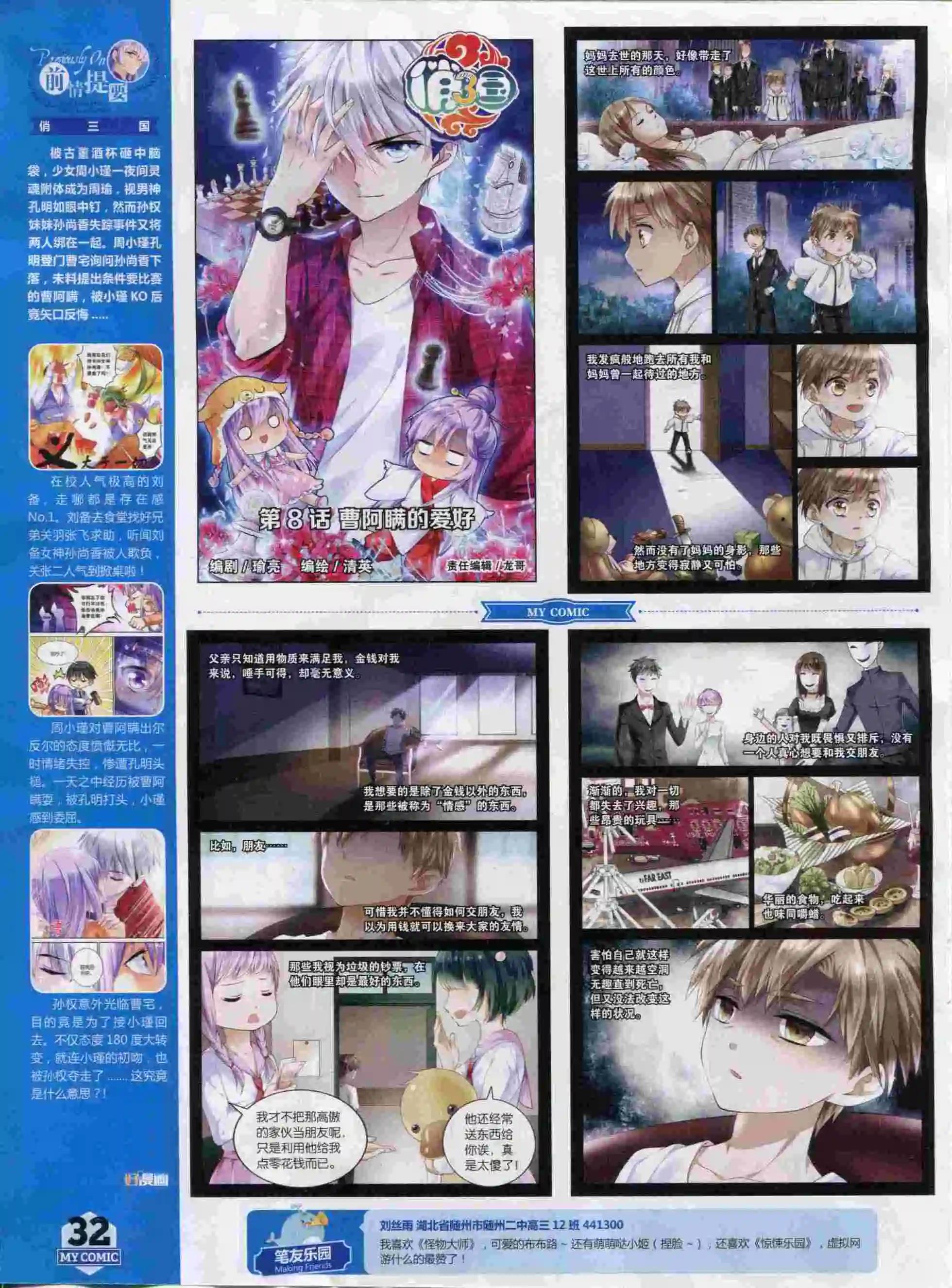 🍹好漫画 第23期全本 第34页