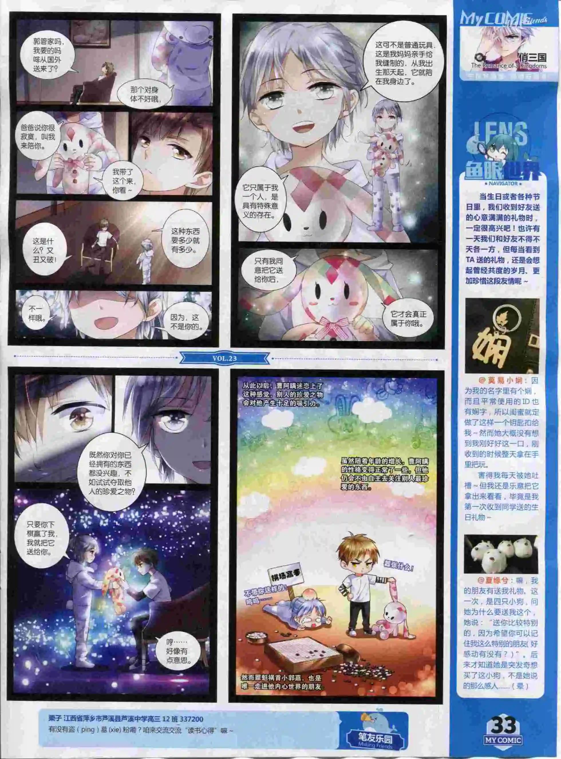 🍹好漫画 第23期全本 第35页
