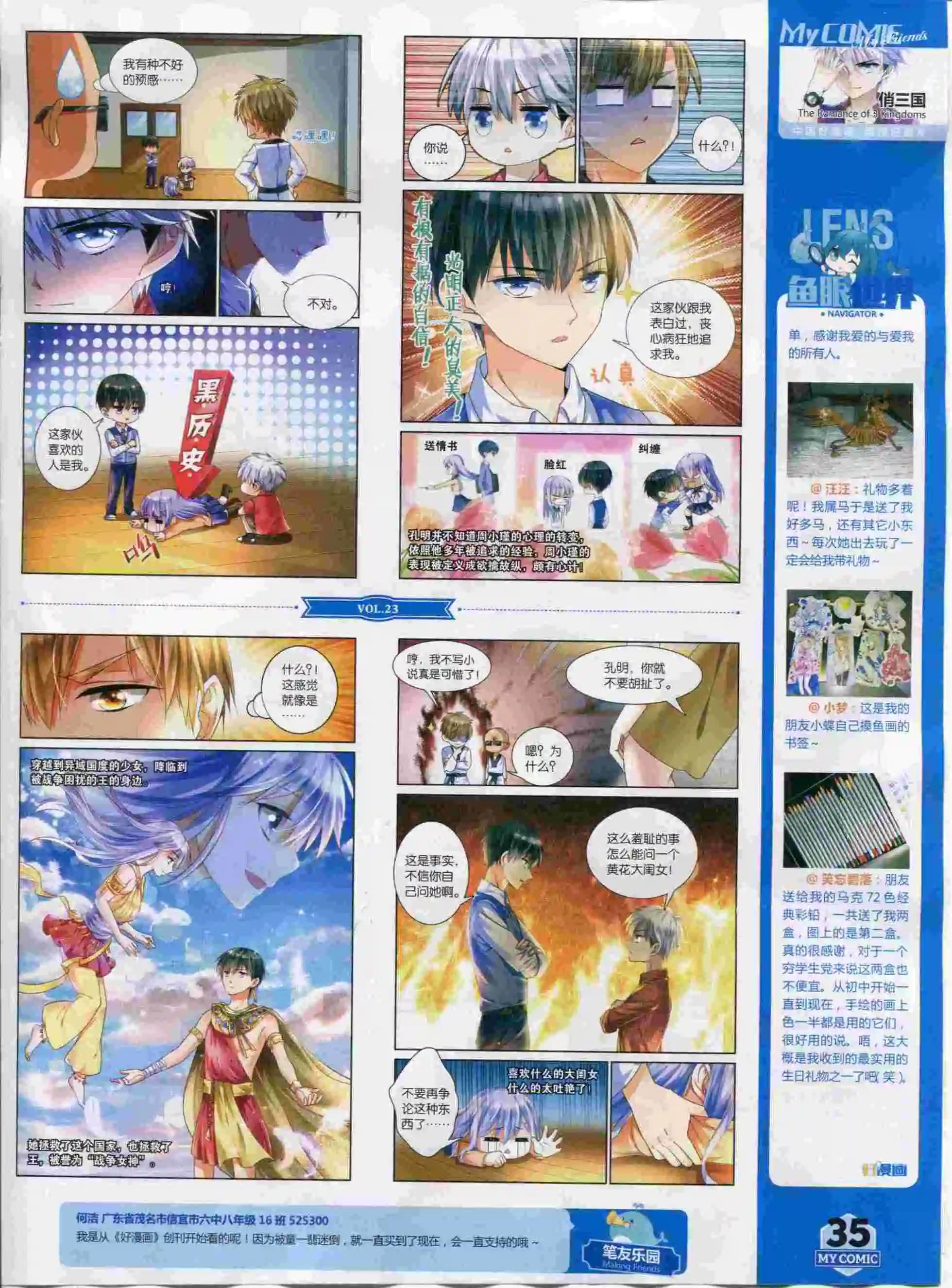🍹好漫画 第23期全本 第37页