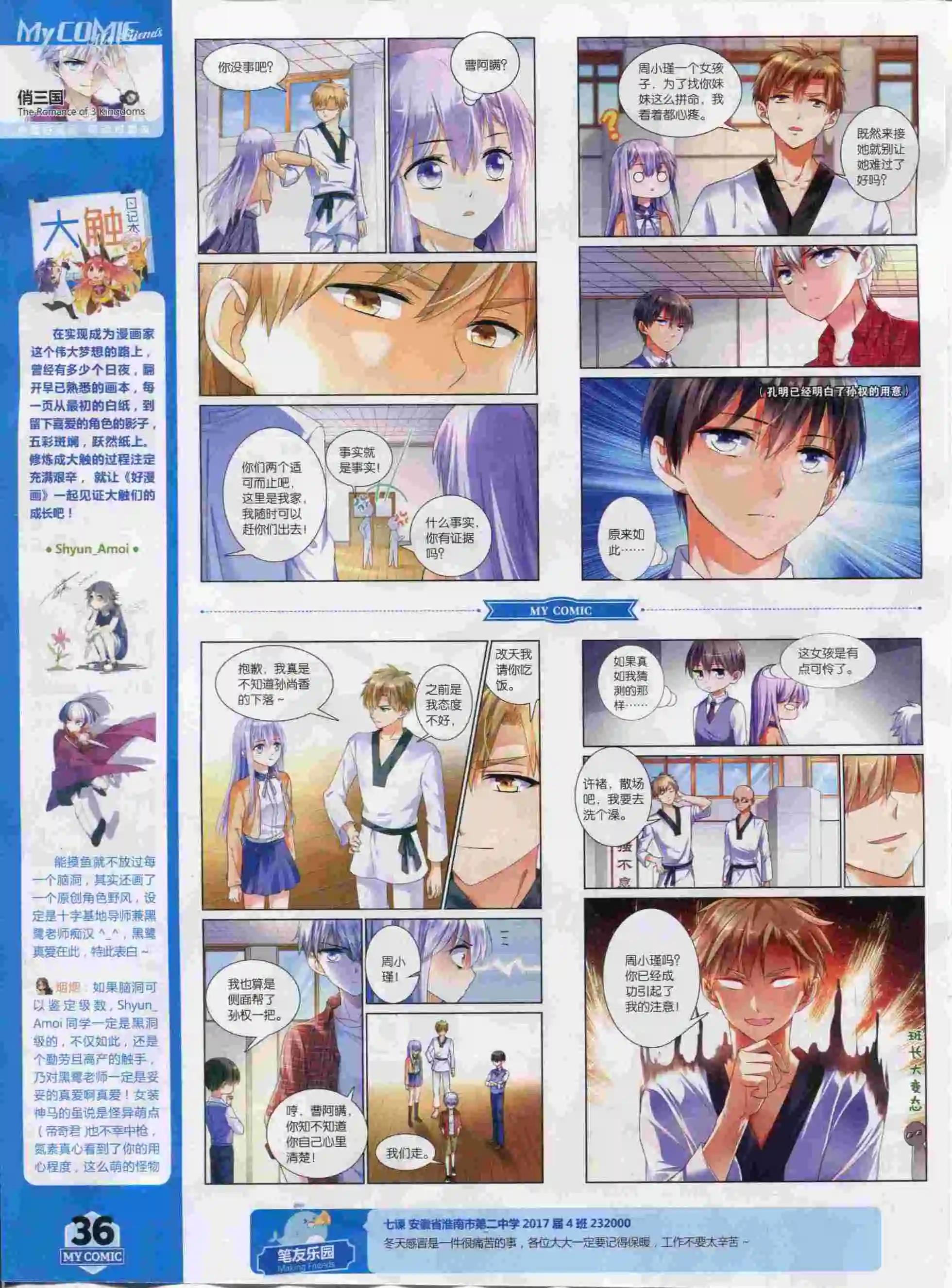 🍹好漫画 第23期全本 第38页